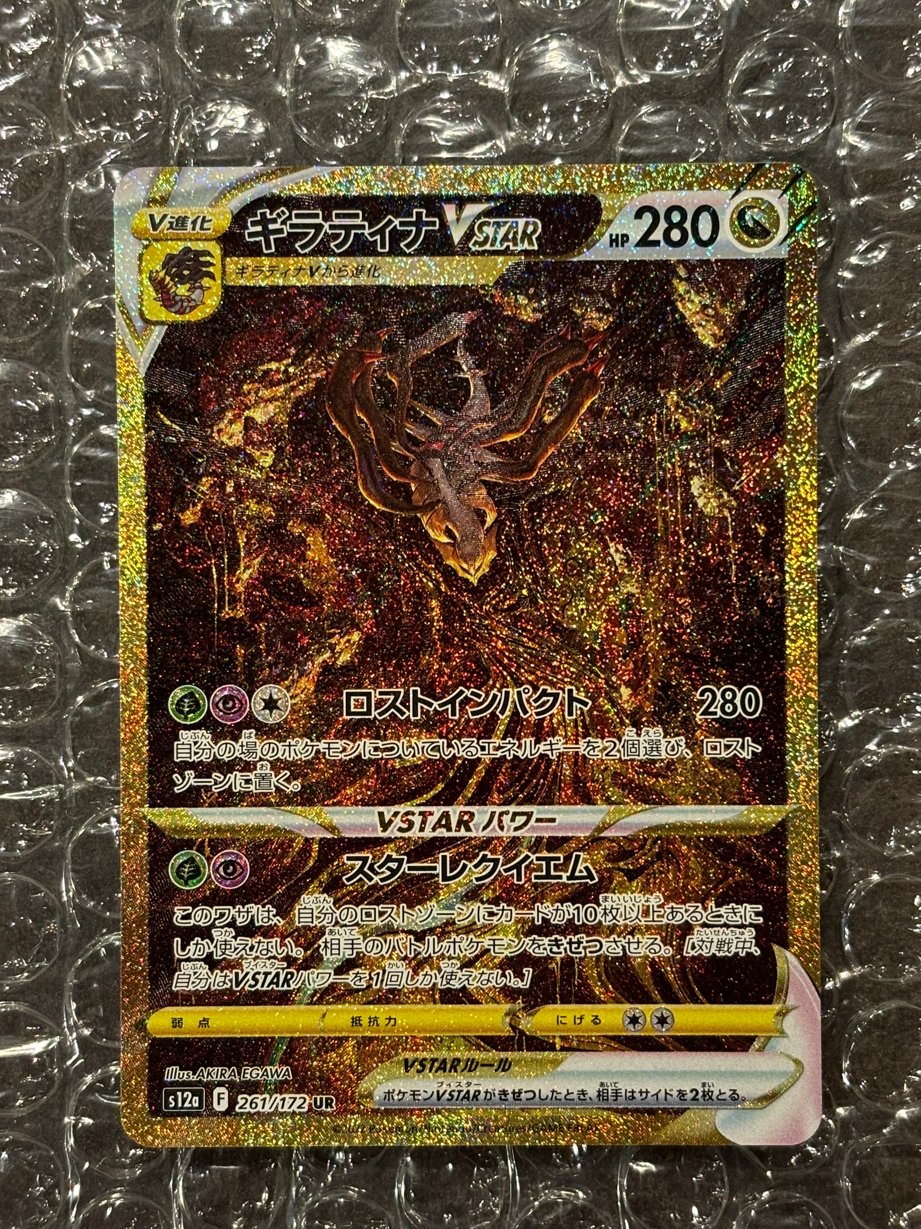 ギラティナVSTAR UR[s12a 261/172](ハイクラスパック「VSTARユニバース」)
