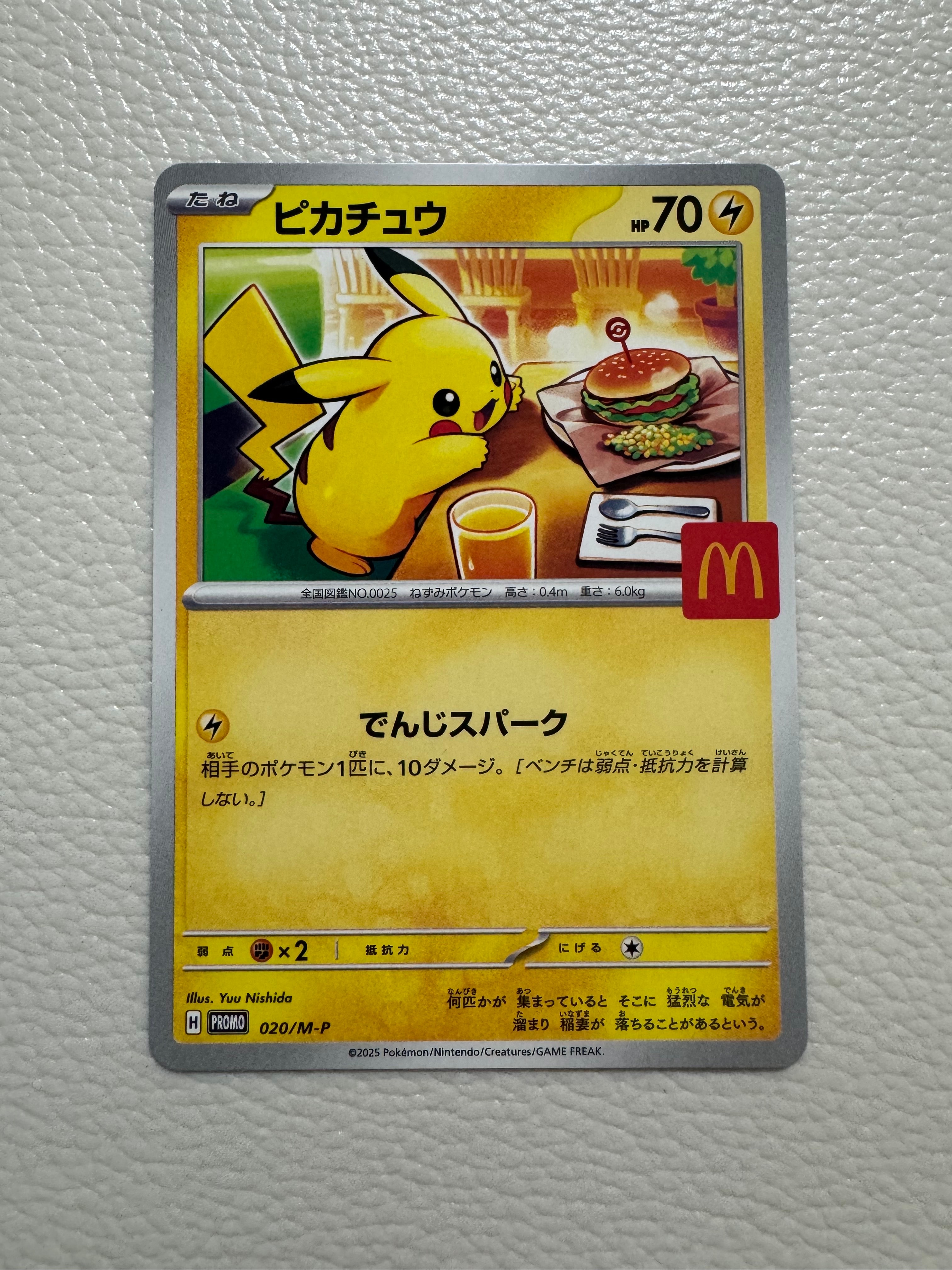 ピカチュウ P [M-P 020](プロモカードパック「マクドナルド ハッピーセット2025」)