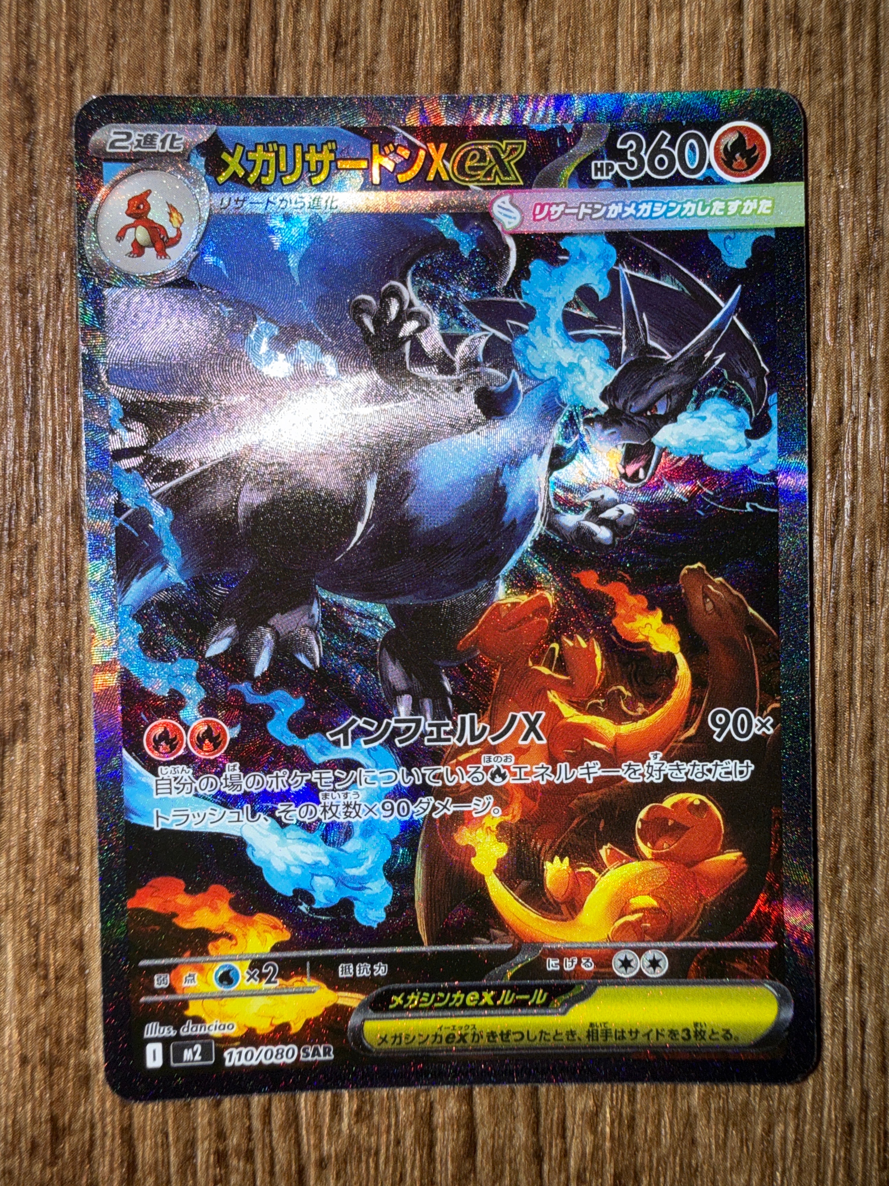 ど*須様 メガリザードンex SAR インフェルノX Amazon.co.jp: ポケモンカードゲームMEGA M2 拡張パック インフェルノX