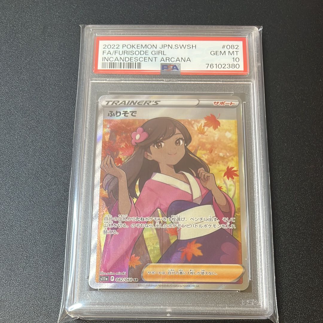 ふりそで SR [s11a 082/068](強化拡張パック『白熱のアルカナ』)