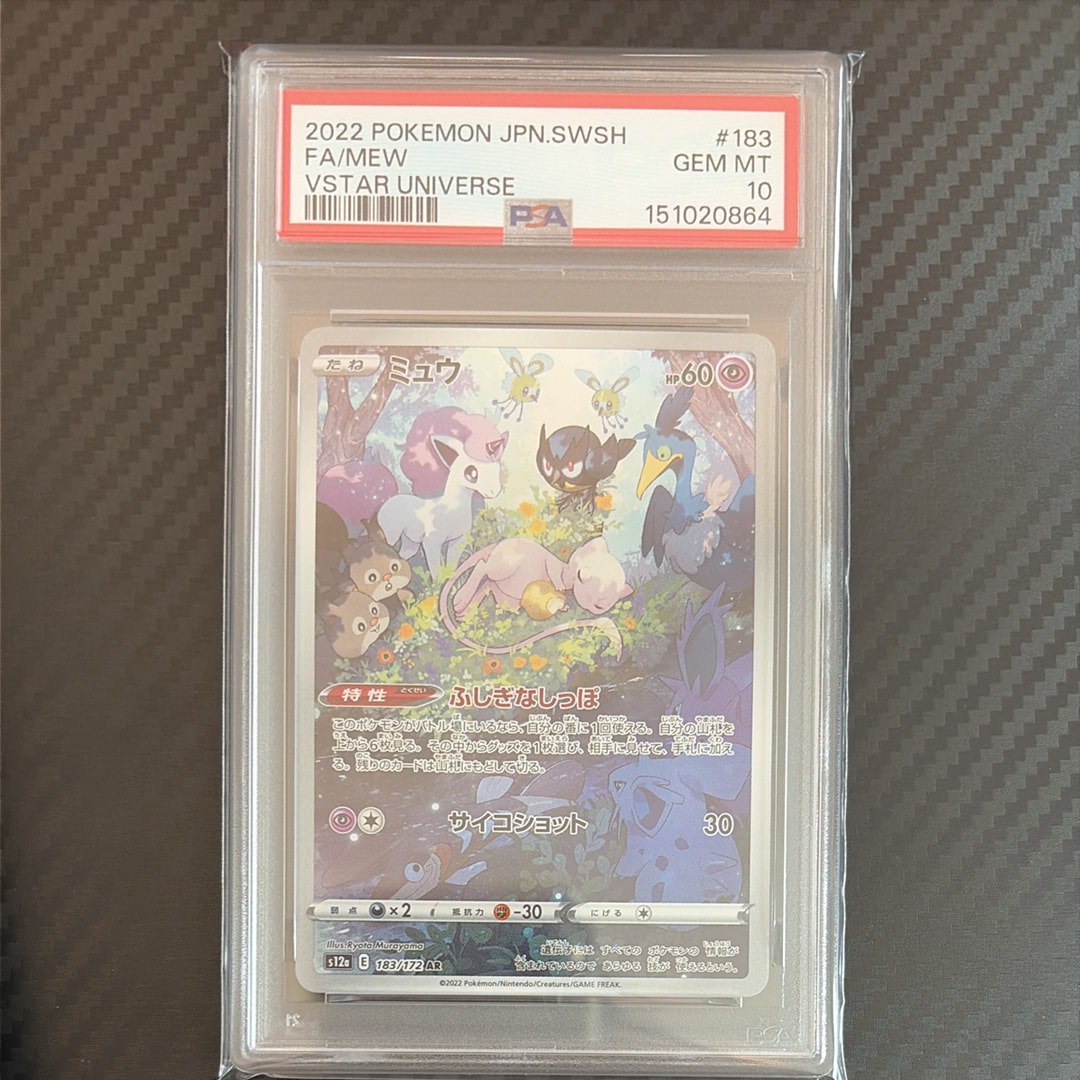 ミュウ AR[s12a 183/172](ハイクラスパック「VSTARユニバース」)