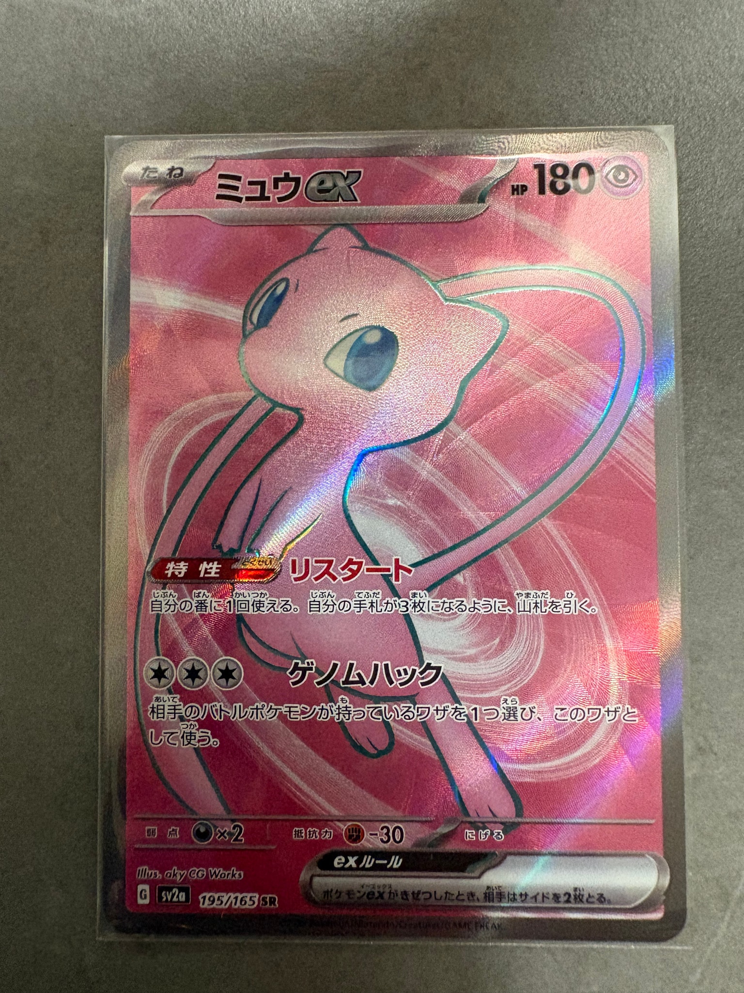 ミュウex SR[SV2a 195/165](強化拡張パック「ポケモンカード151」)通販