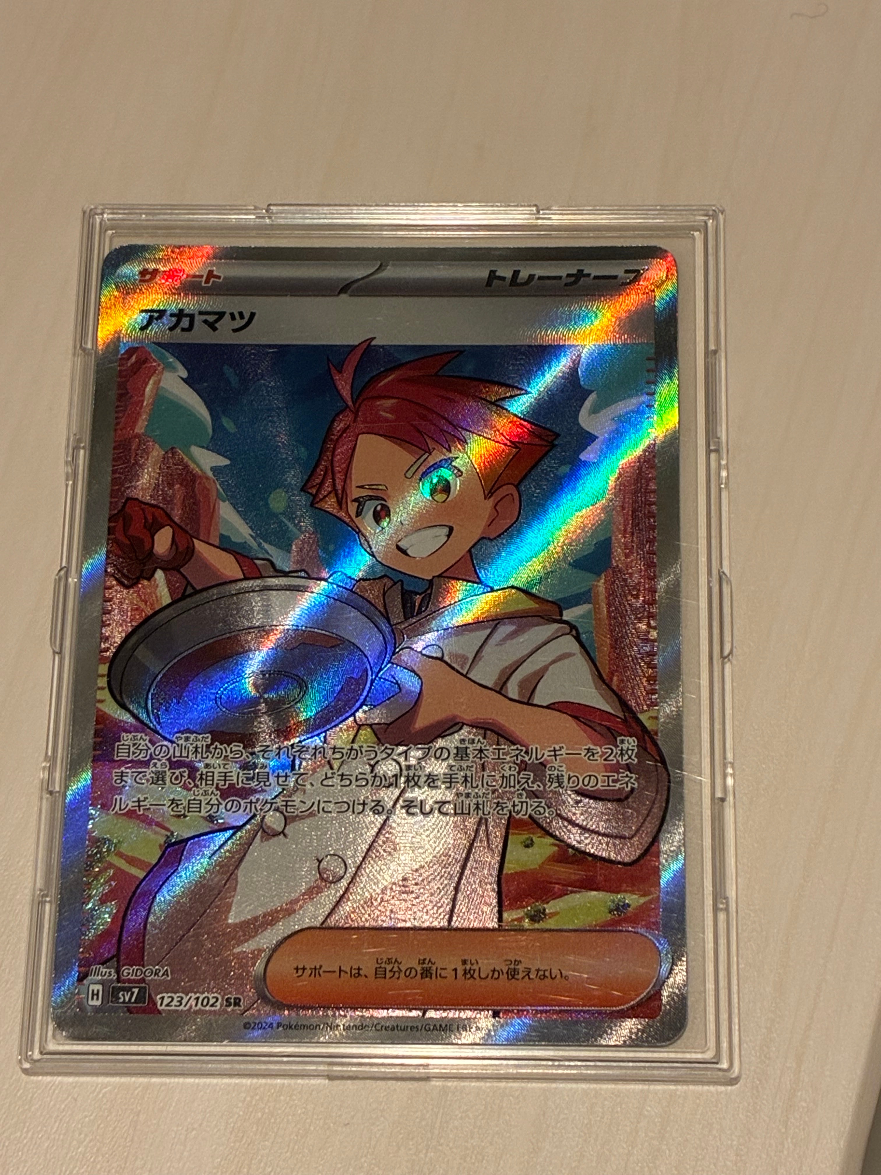 アカマツ SR [SV7 123/102](拡張パック「ステラミラクル」)の新品/中古