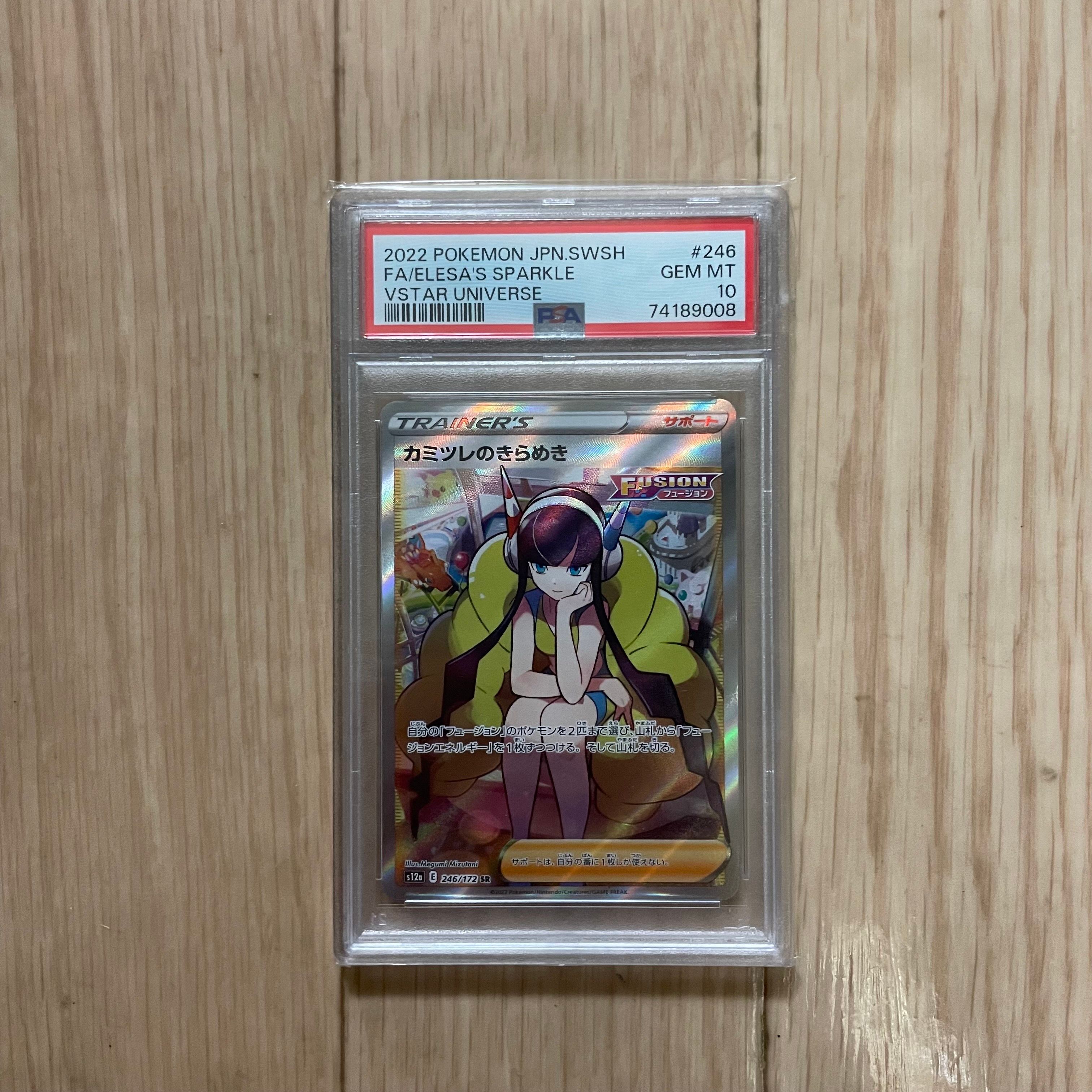 カミツレのきらめき SR[s12a 246/172](ハイクラスパック「VSTARユニバース」)