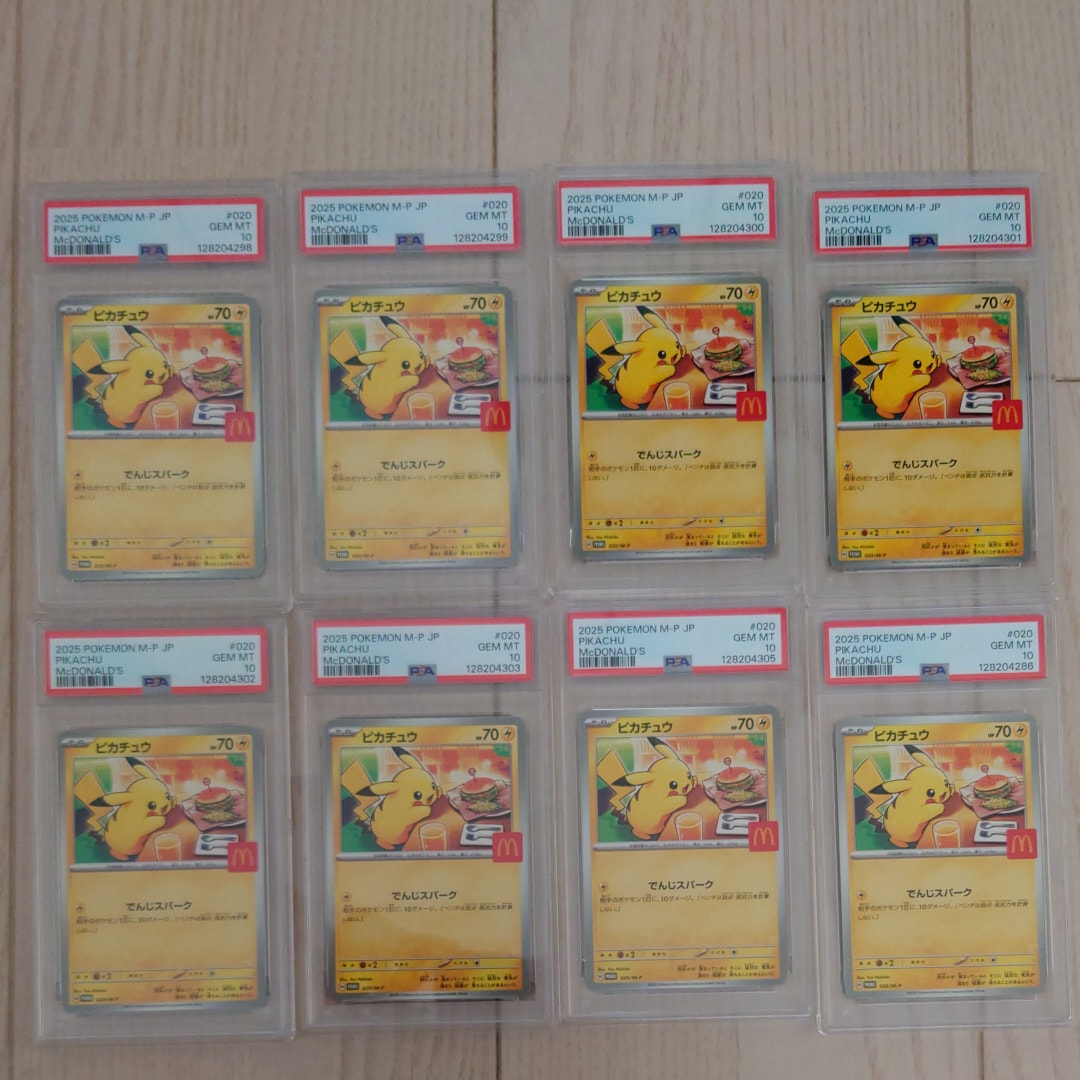 ピカチュウ P [M-P 020](プロモカードパック「マクドナルド ハッピーセット2025」)
