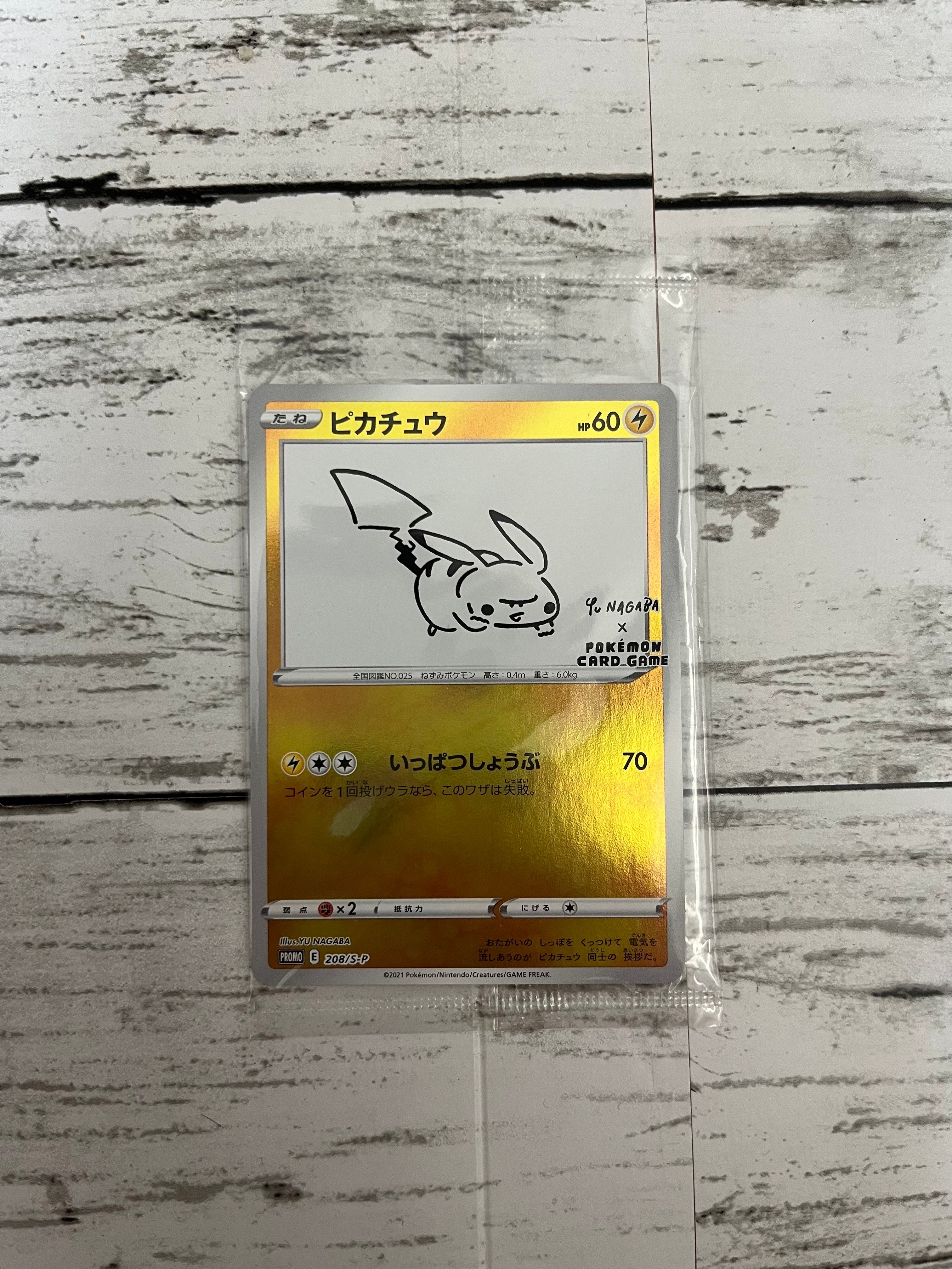 ピカチュウ:プロモ [S-P 208](「YU NAGABA×ポケモンカードゲーム」プロモーションカード「S-P」)