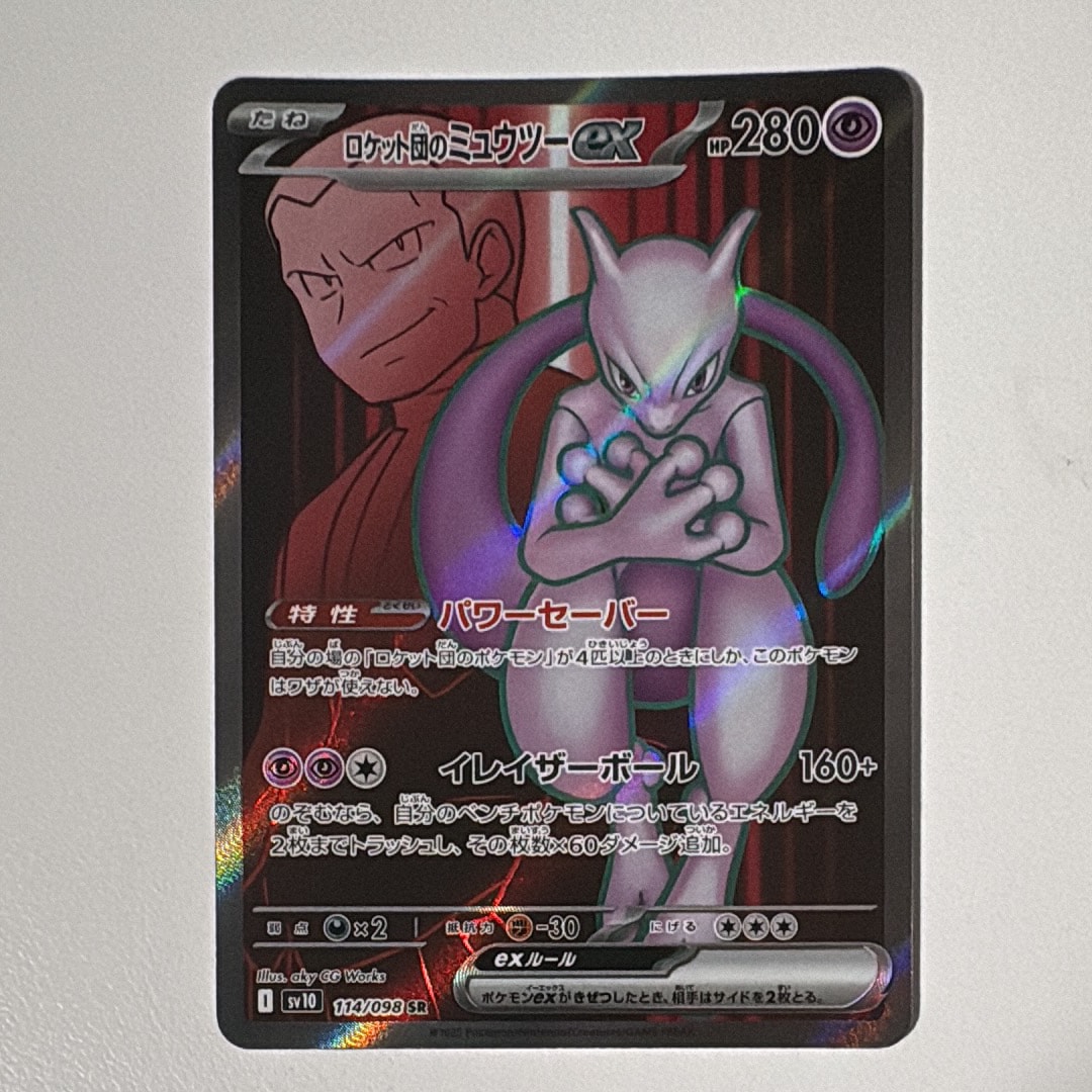 ロケット団のミュウツーex SR [SV10 114/098](拡張パック「ロケット団の栄光」)
