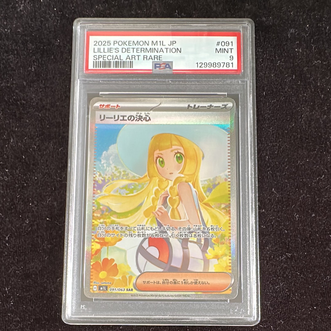 リーリエの決心 SAR [M1L 091/063](拡張パック「メガブレイブ」)