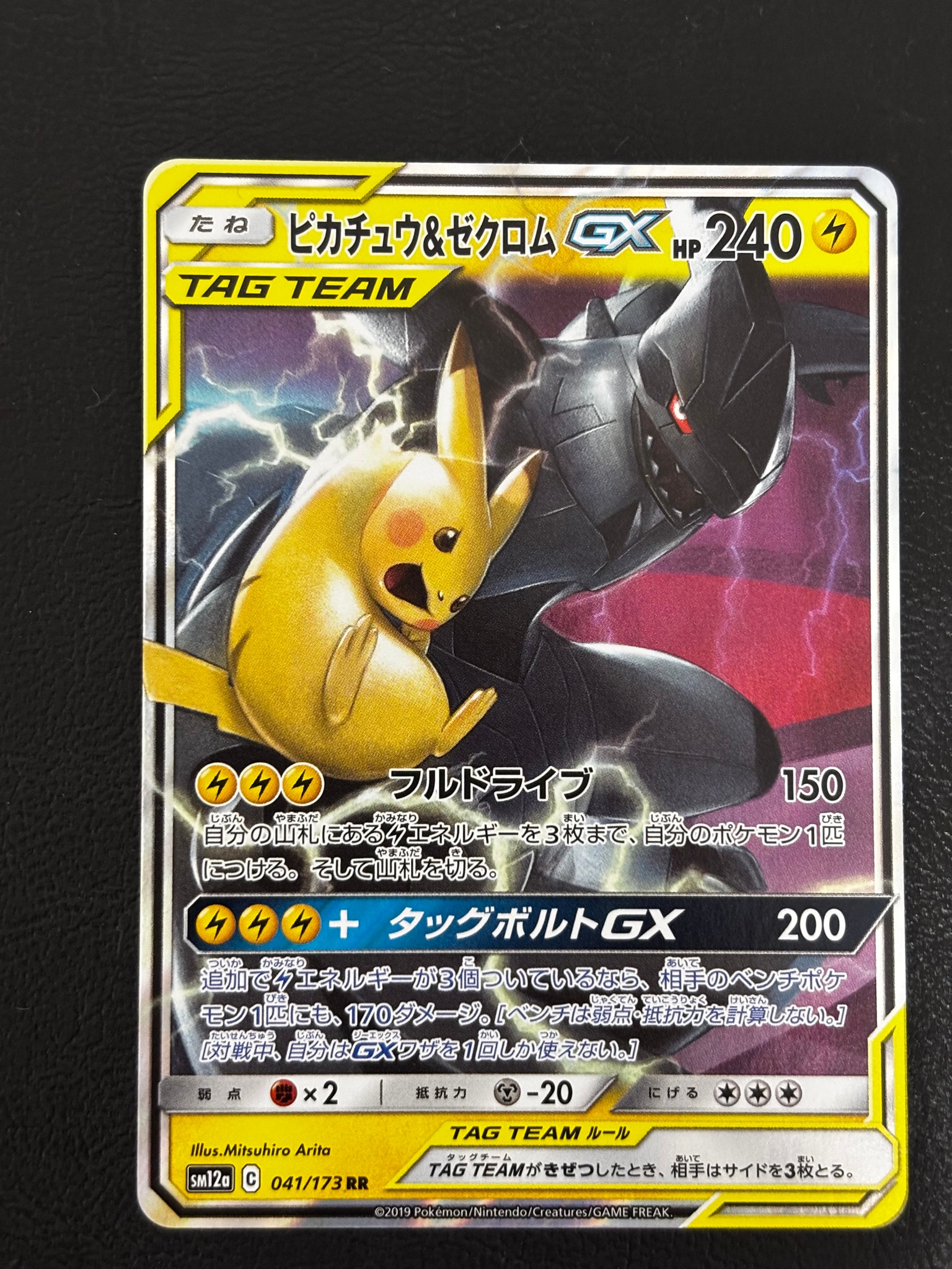 ピカチュウ&ゼクロムGX RR [SM12a 041/173](ハイクラスパック「TAG TEAM GX タッグオールスターズ」)