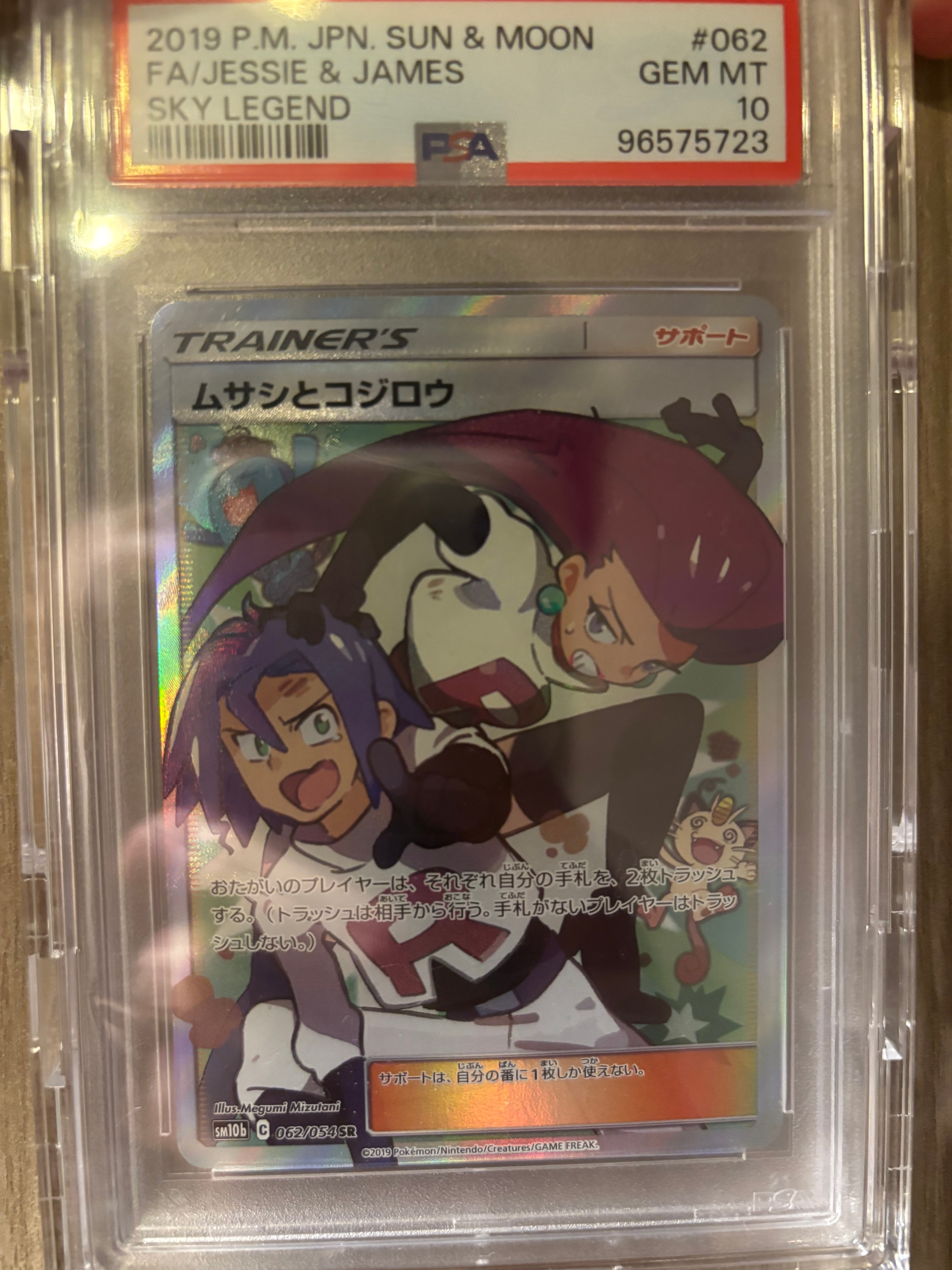 ムサシとコジロウ SR[SM10b 062/054](強化拡張パック「スカイレジェンド」)