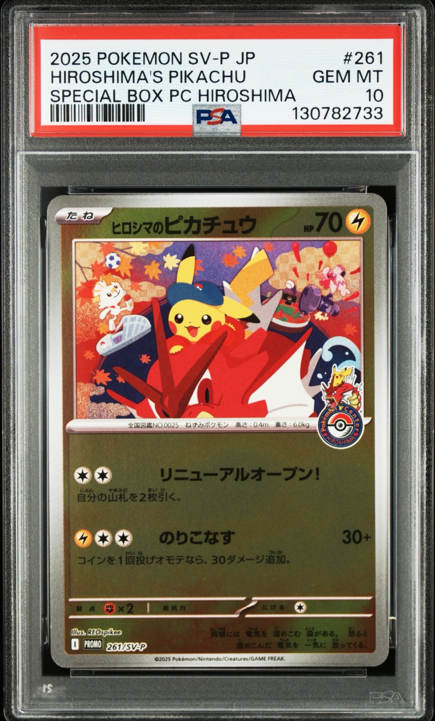 ヒロシマのピカチュウ P [SV-P 261](スペシャルBOX「ポケモンセンターヒロシマ」)