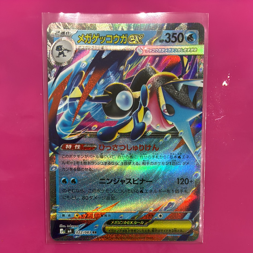 メガゲッコウガex RR [M4 022/083](拡張パック「ニンジャスピナー」)