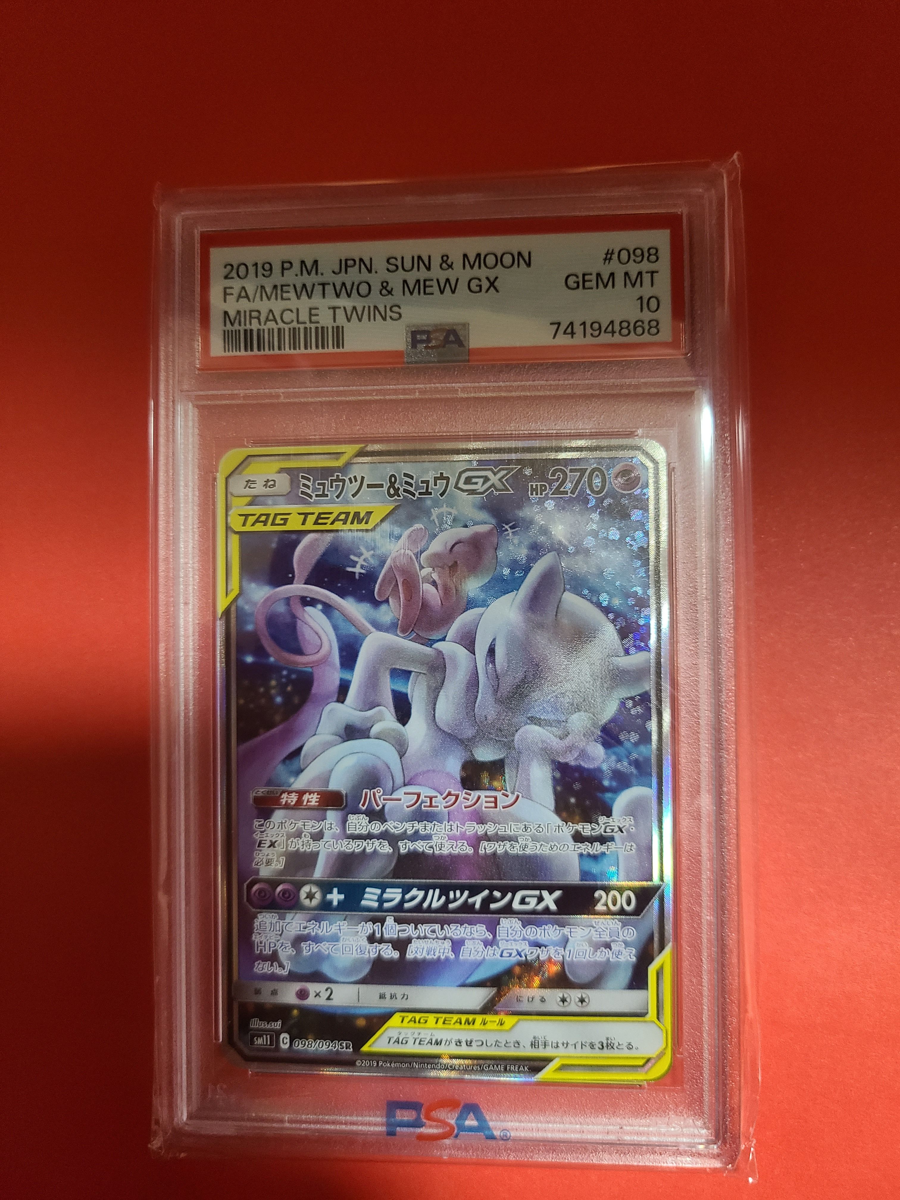 ミュウツー&ミュウGX SR: SA[SM11 098/094](拡張パック「ミラクルツイン」)