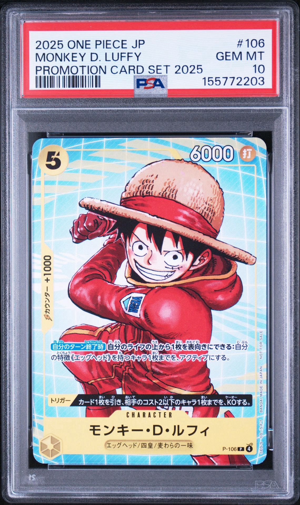 モンキー・D・ルフィ P [P-106](プロモーションカード「プロモーション