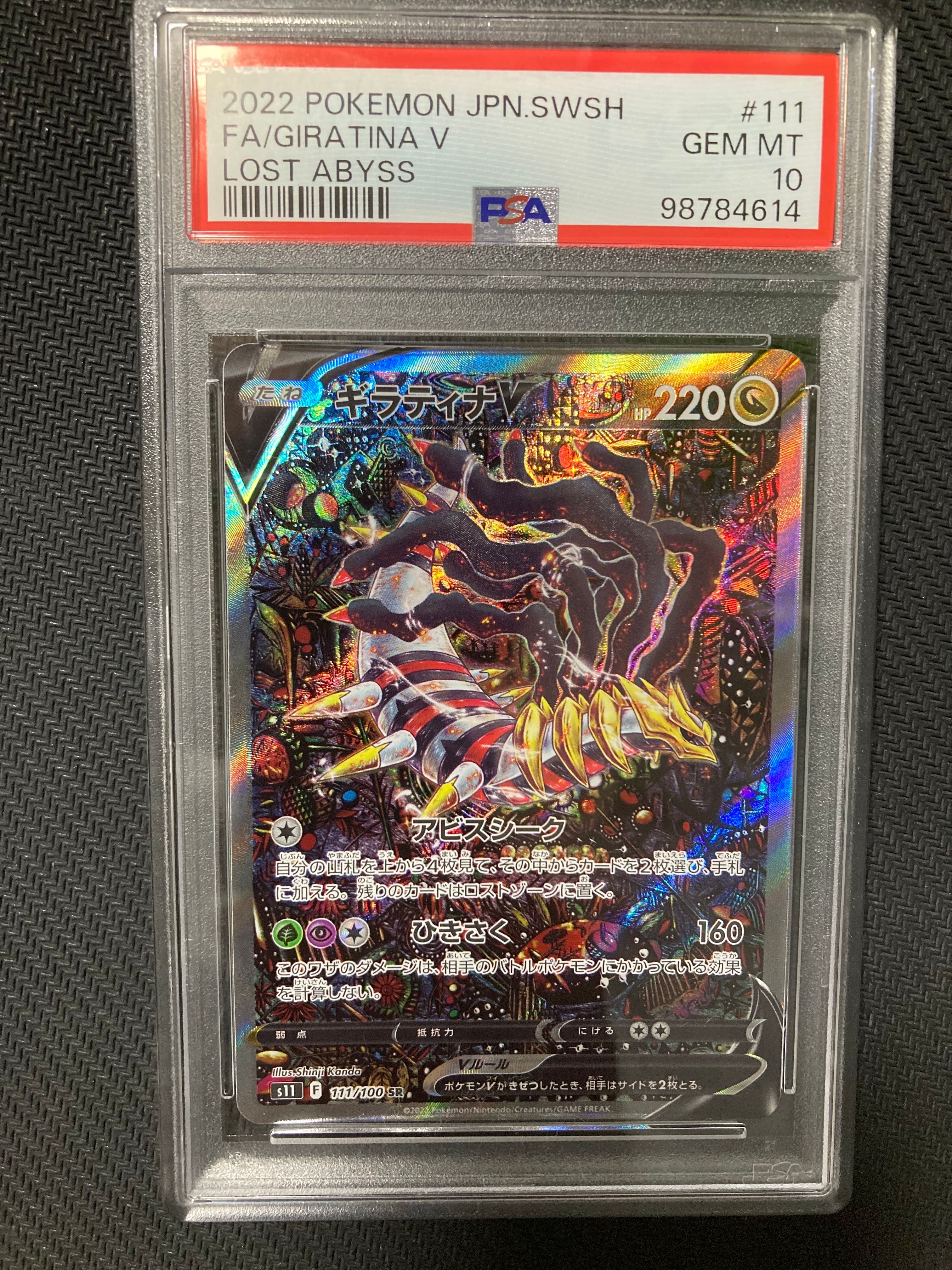 ギラティナV SR: SA[S11 111/100](拡張パック「ロストアビス」)