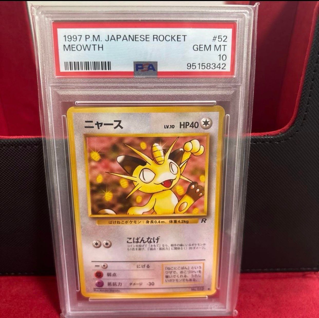ロケット団のニャース　ポケモンカード 旧裏面 Meowth PSA10 ポケモンカード ニャース PSA10 PSA 鑑定品 ロケット団 旧裏