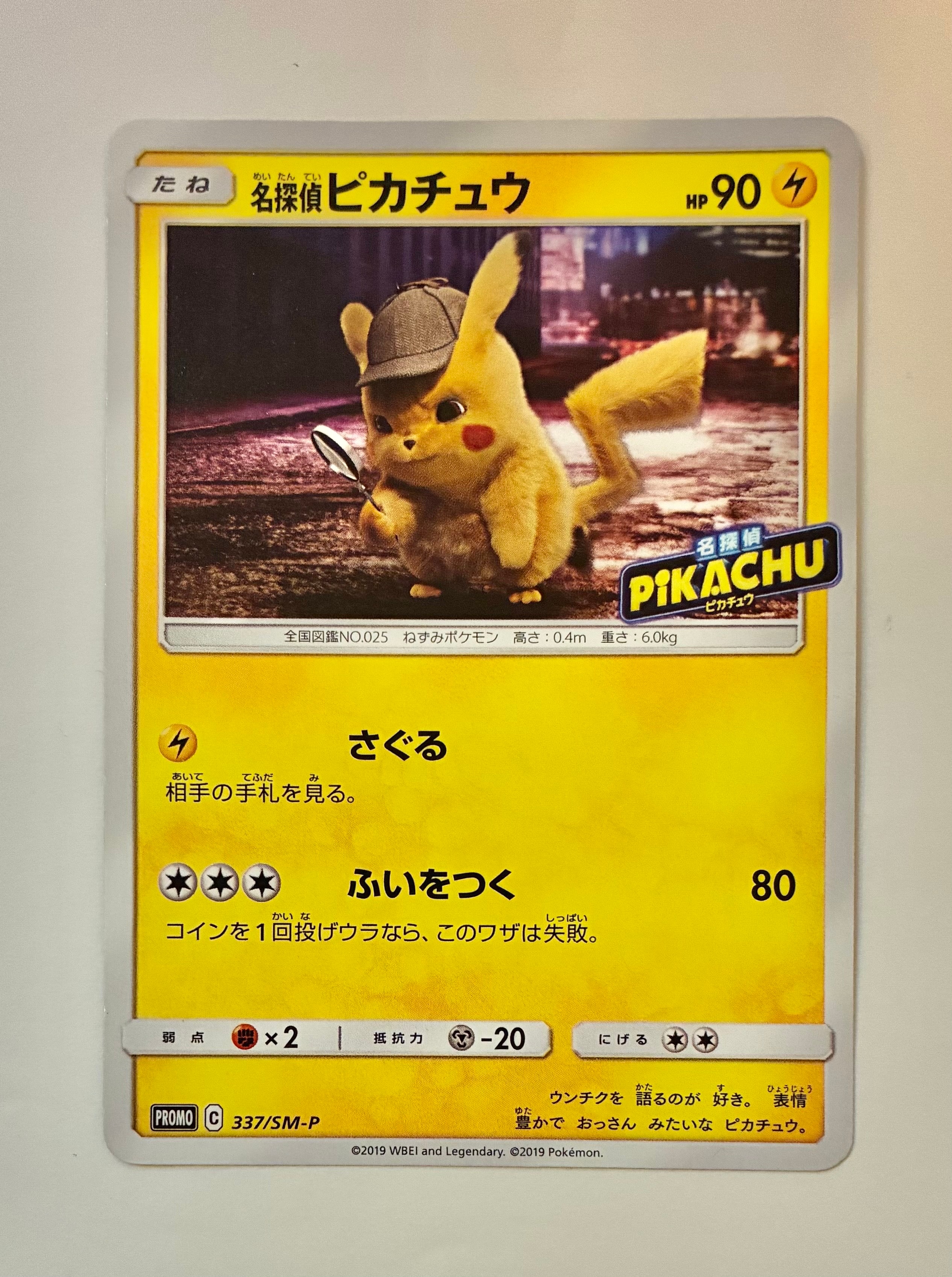 名探偵ピカチュウ：名探偵ピカチュウパンフレット PROMO SM-Pプロモカー… 名探偵ピカチュウ パンフレット プロモ SM-P ポケモンカード 未開封