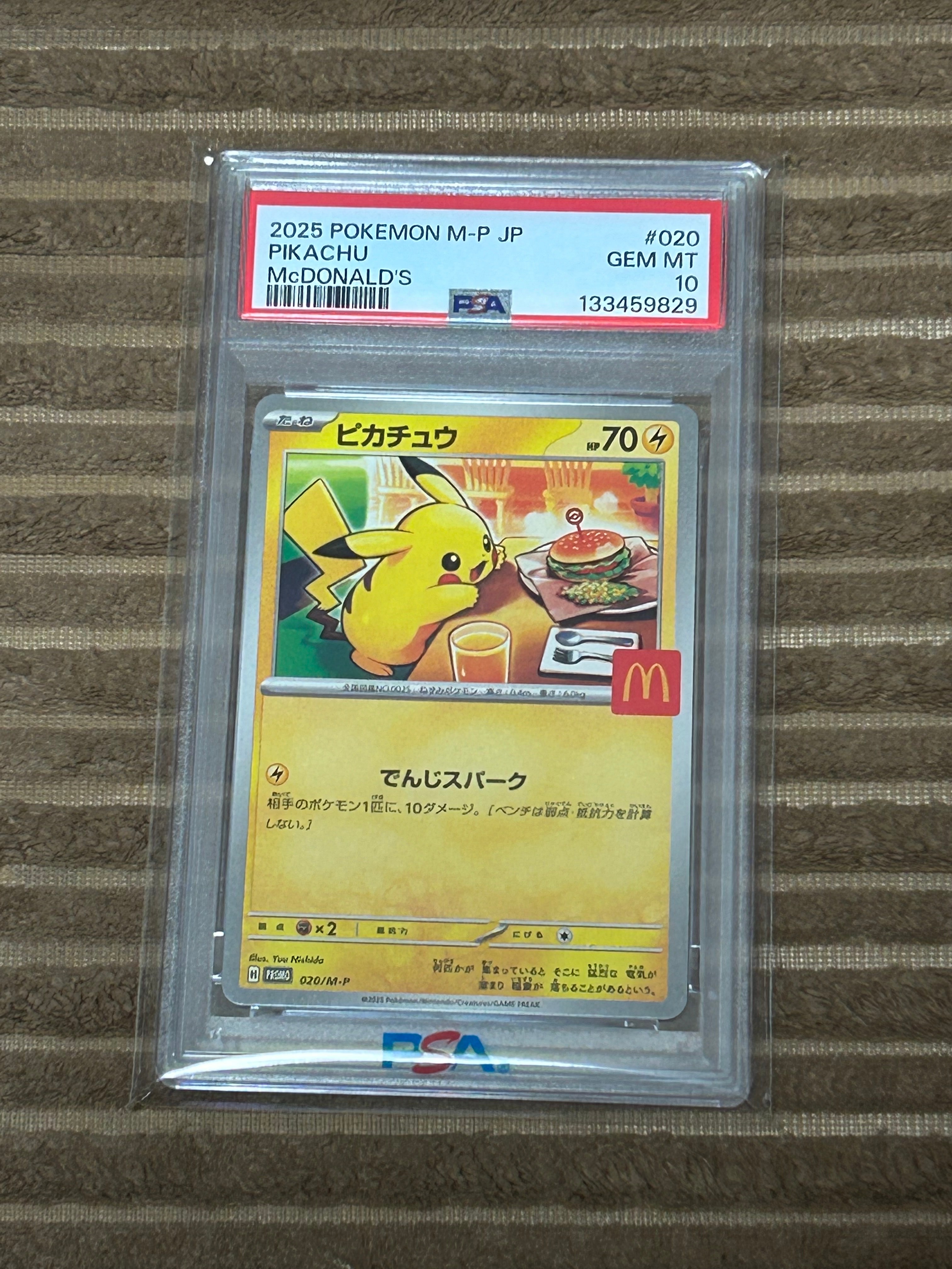 PSA10】ピカチュウ P [M-P 020](プロモカードパック「マクドナルド