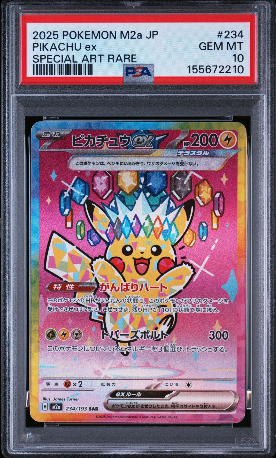 ピカチュウex SAR [M2a 234/193](ハイクラスパック「MEGAドリームex」)