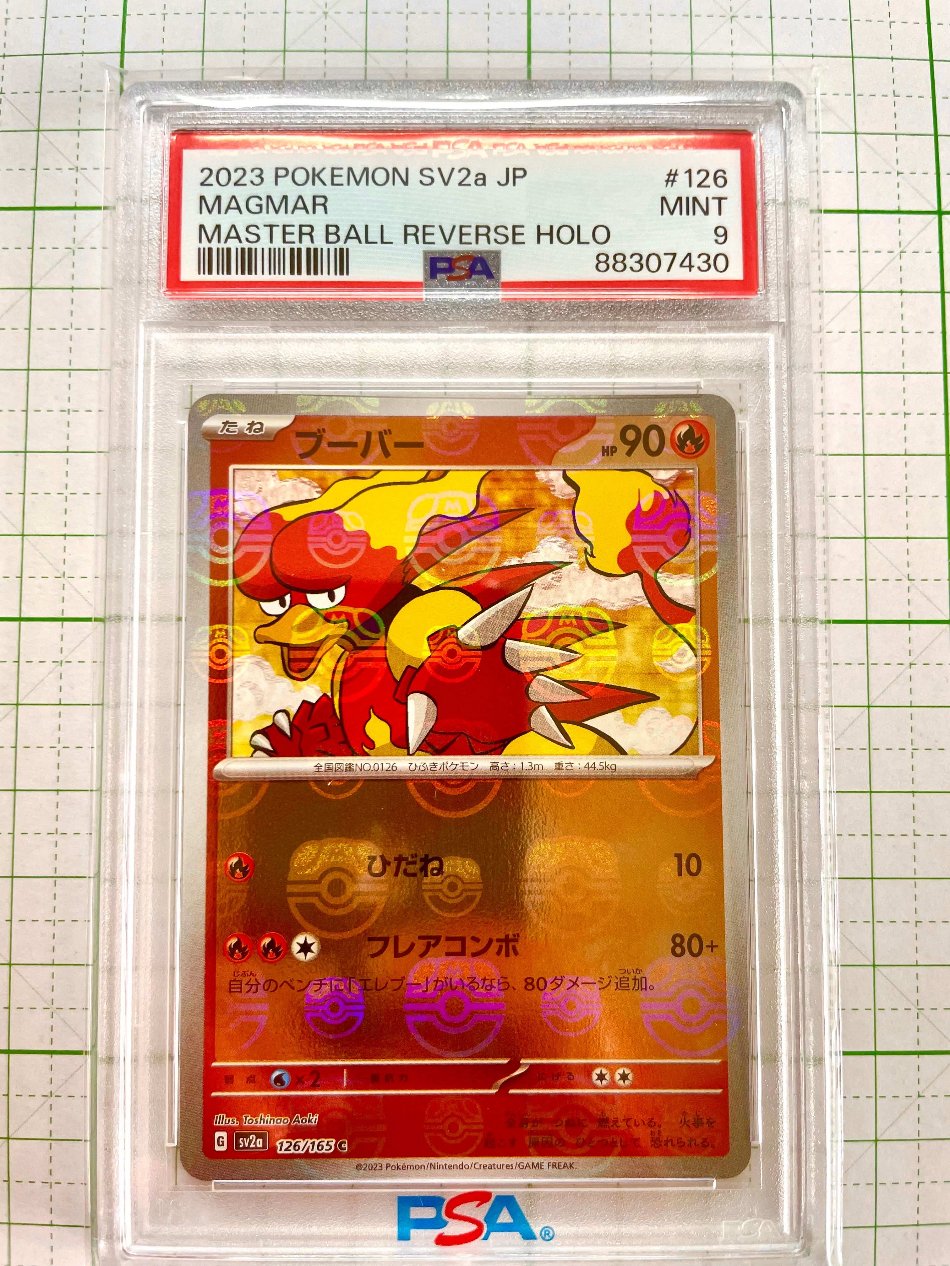 ブーバー C: マスターボールミラー[SV2a 126/165](強化拡張パック「ポケモンカード151」)