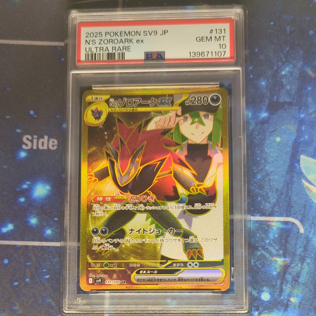 Nのゾロアークex UR [SV9 131/100](拡張パック「バトルパートナーズ」)