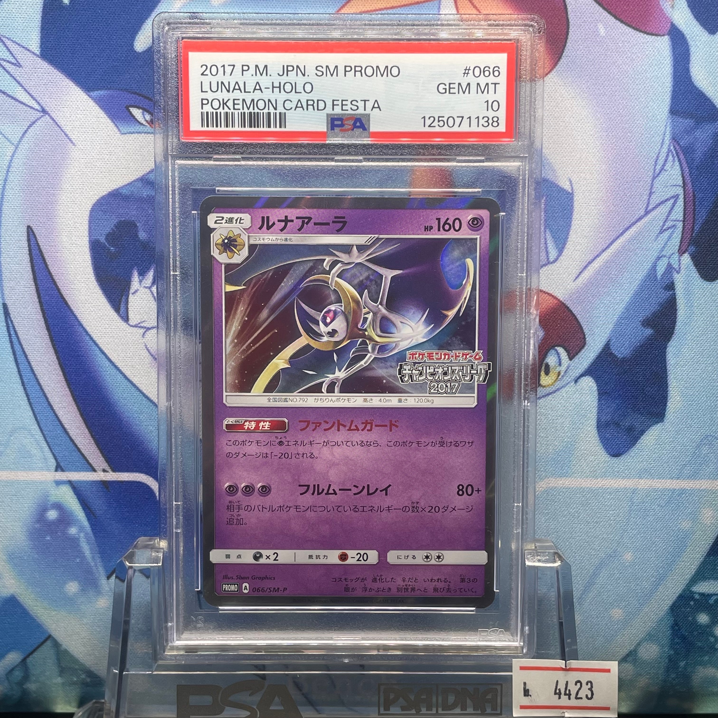 【psa10】ルナアーラ PROMO SM-Pプロモカード 066/SM-P Lunala: PROMO[SM-P 066](SM-P Promotional cards) | SNKRDUNK
