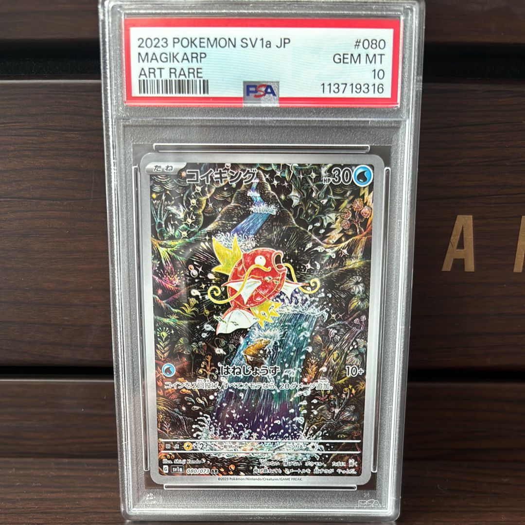 コイキング AR[SV1a 080/073](スカーレット&バイオレット 拡張パック「トリプレットビート」)