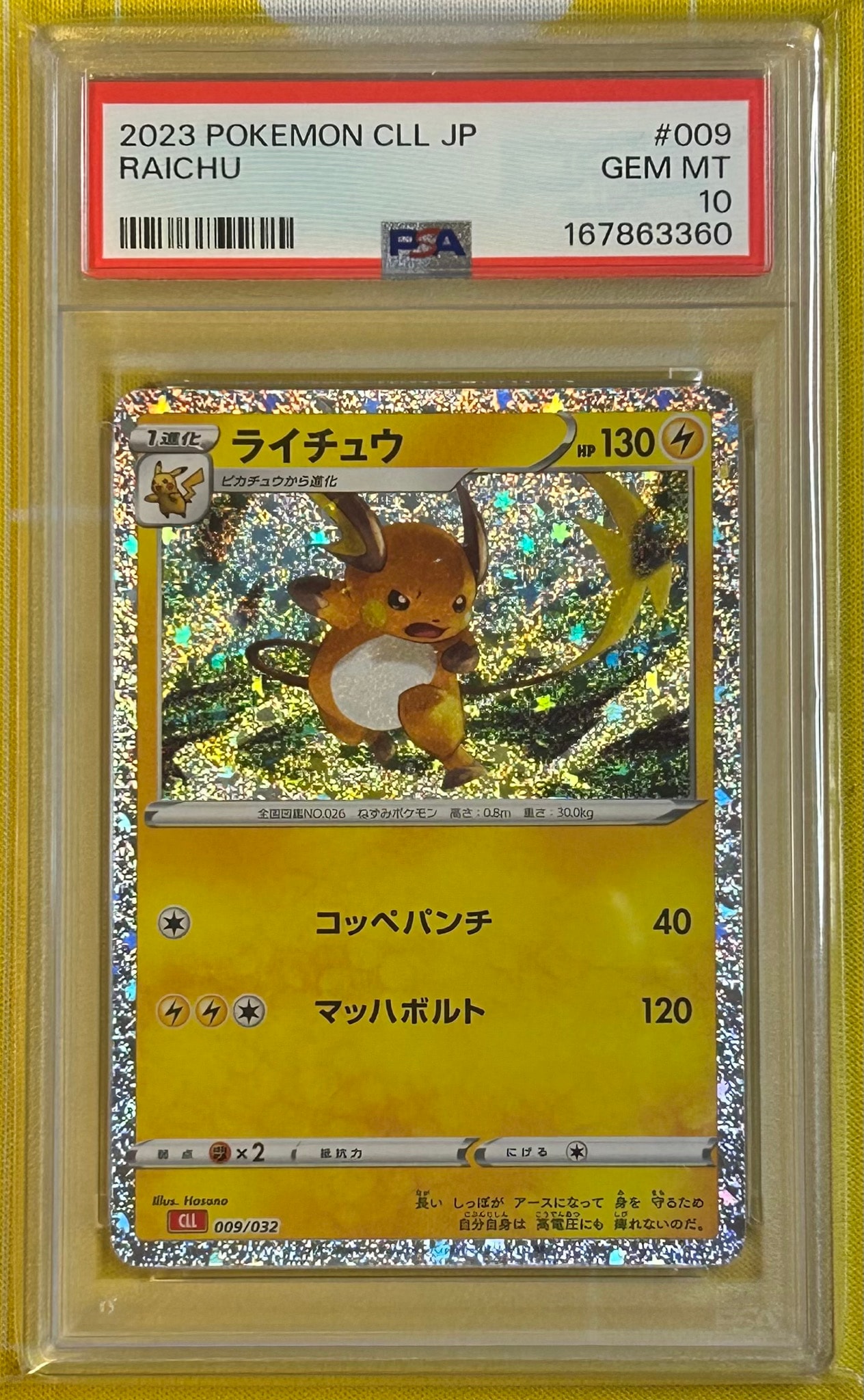 ライチュウ [CLL 009/032](ポケモンカードゲーム Classic)