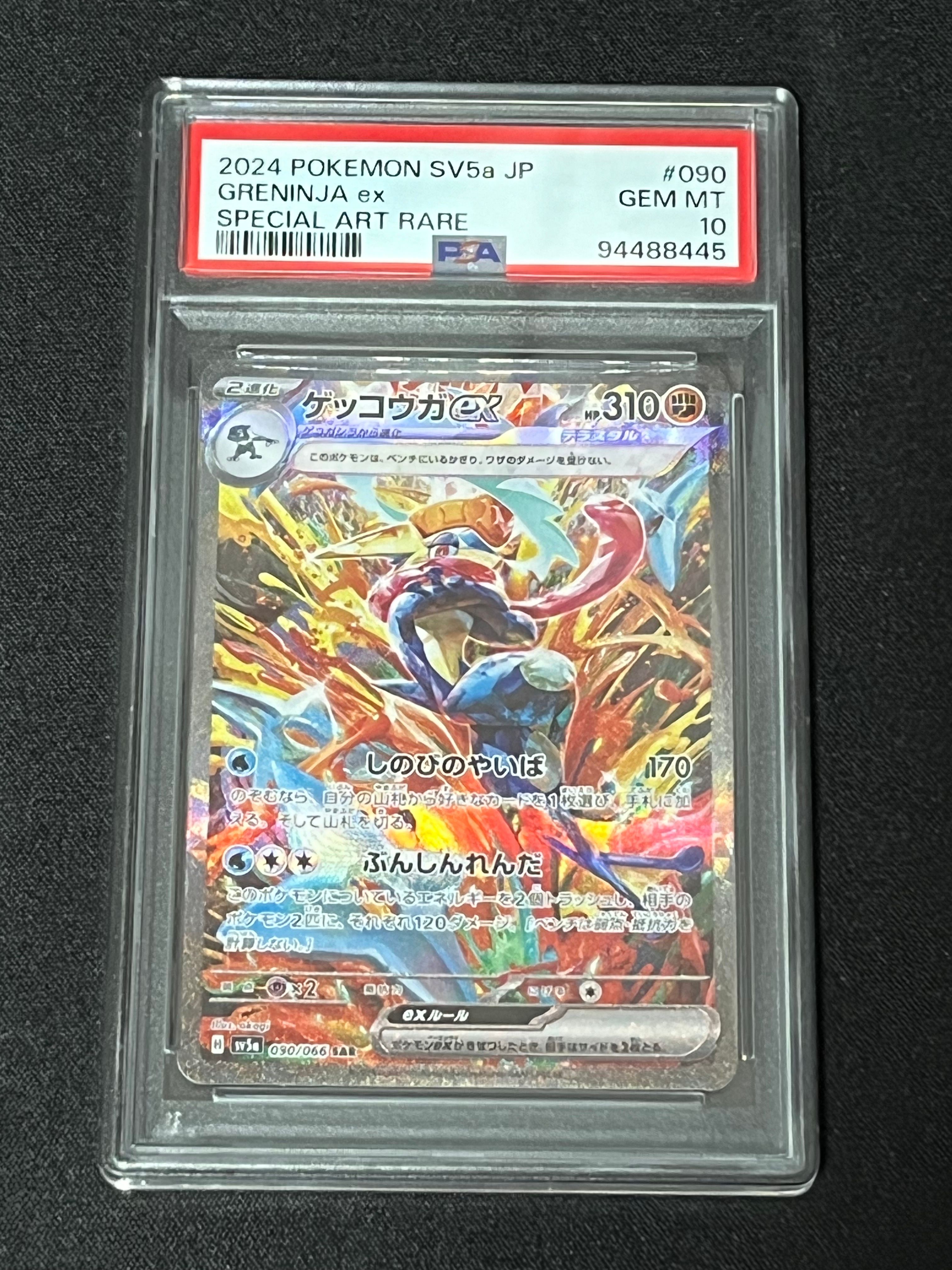 ゲッコウガex SAR [SV5a 090/066](強化拡張パック「クリムゾンヘイズ」)