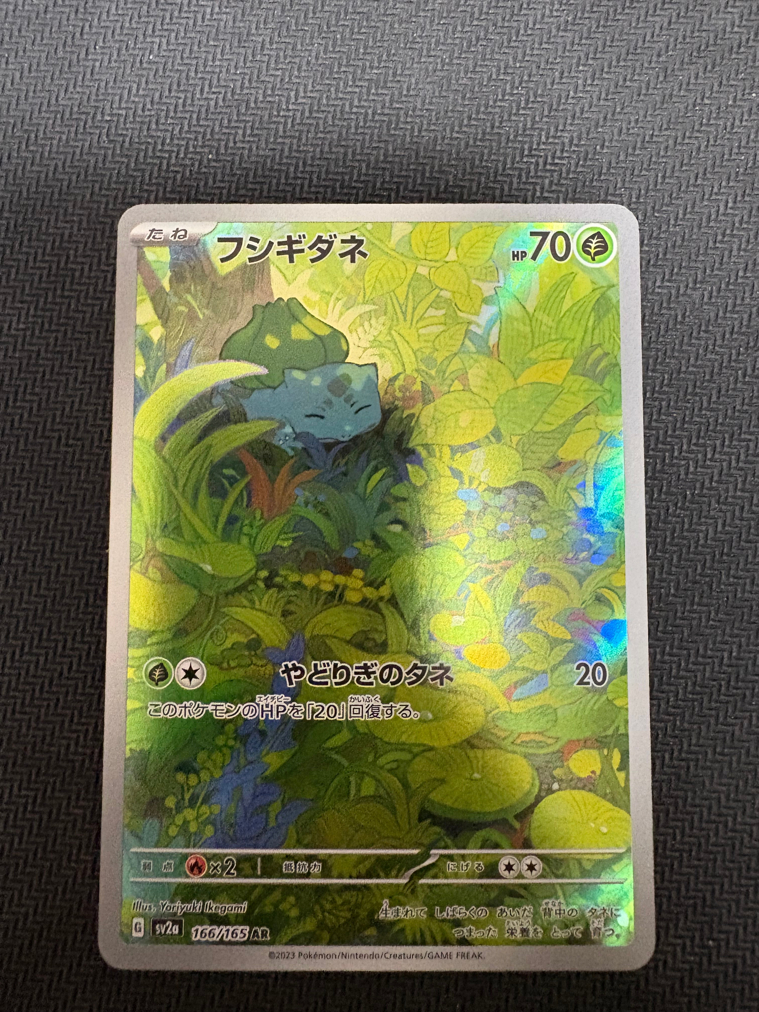 PSA10】フシギダネ AR[SV2a 166/165](強化拡張パック「ポケモンカード