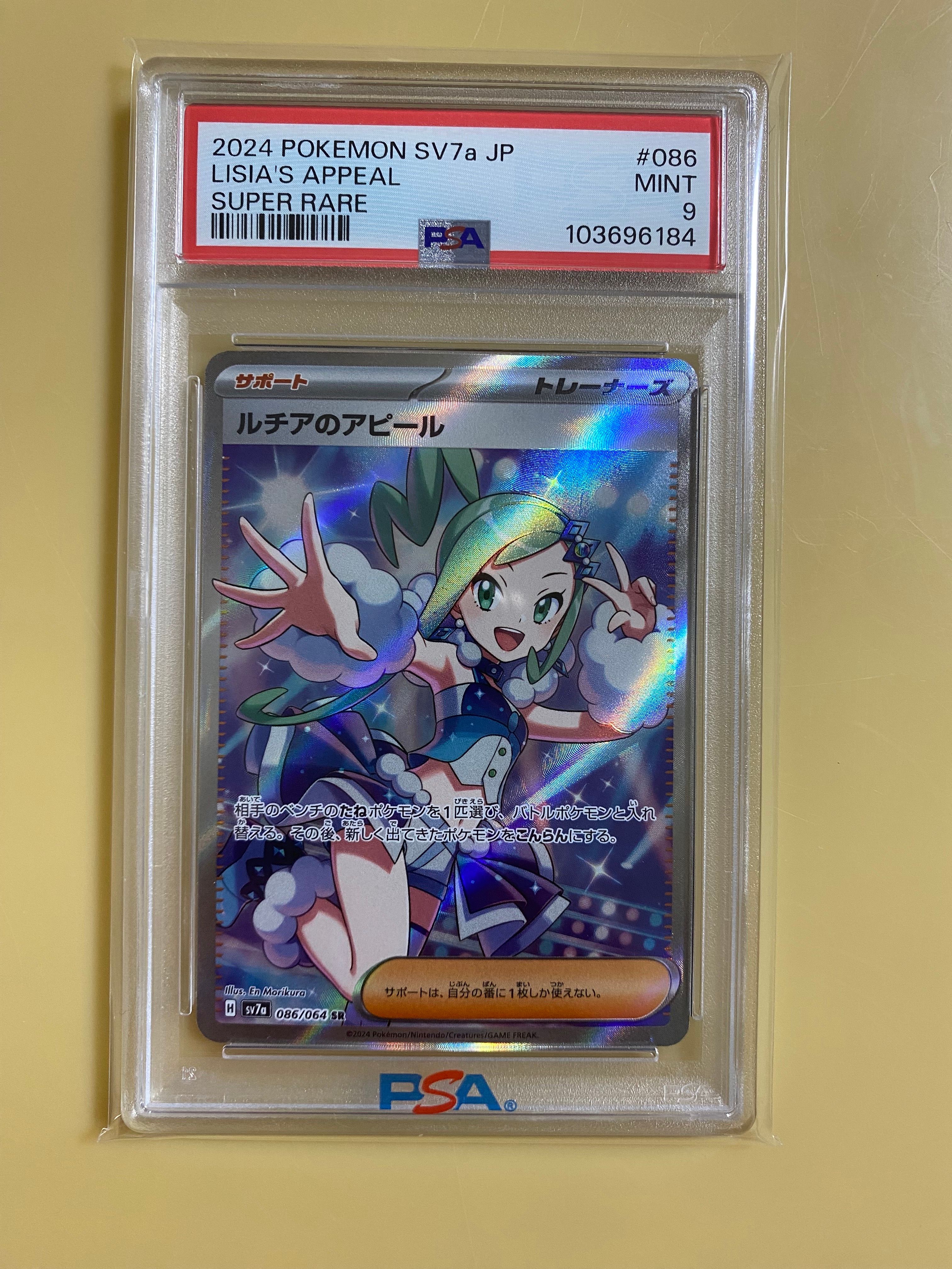 ルチアのアピール SR [SV7a 086/064](強化拡張パック「楽園ドラゴーナ」)