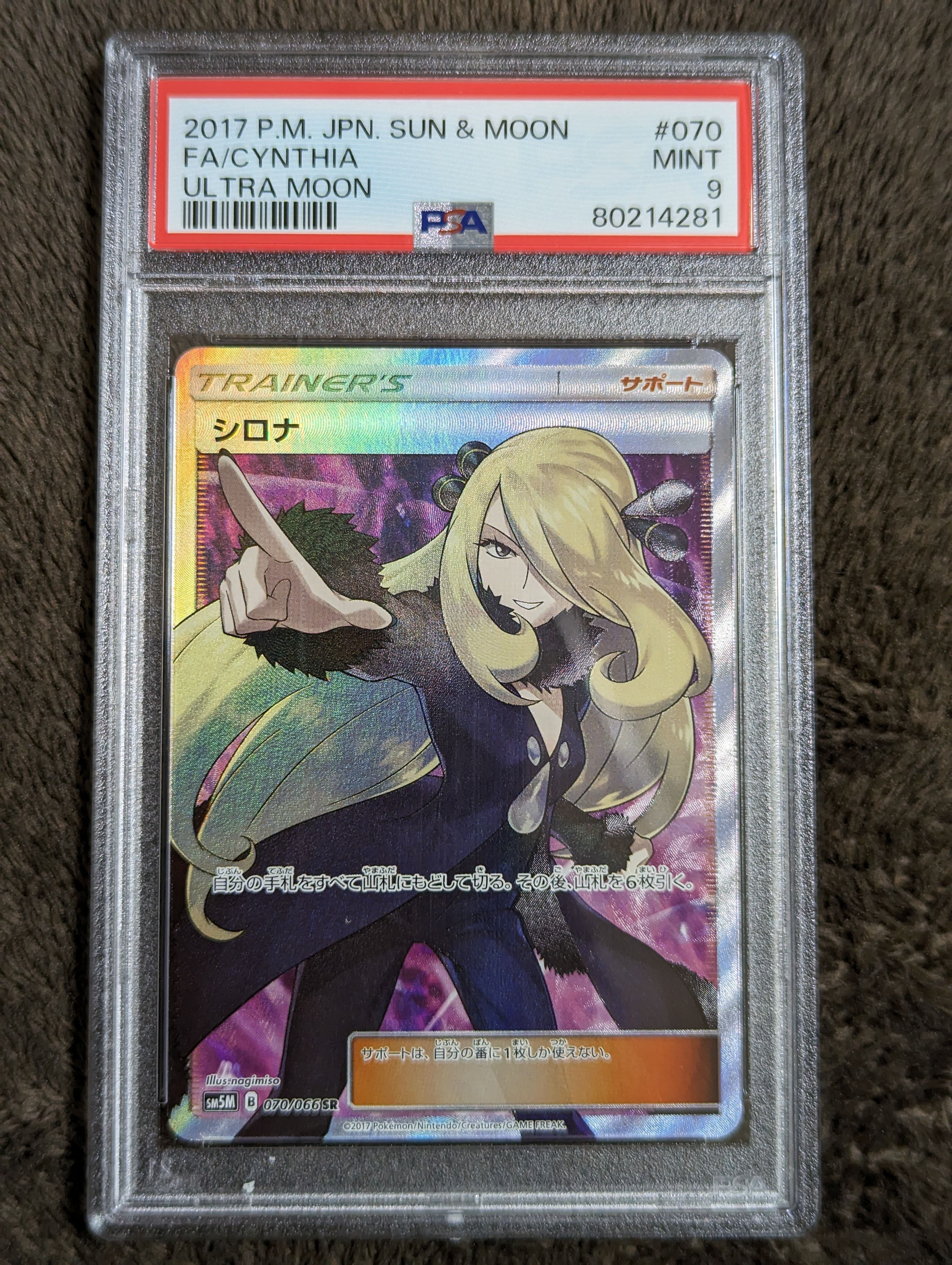 シロナ SR[SM5M 070/066](拡張パック「ウルトラムーン」)