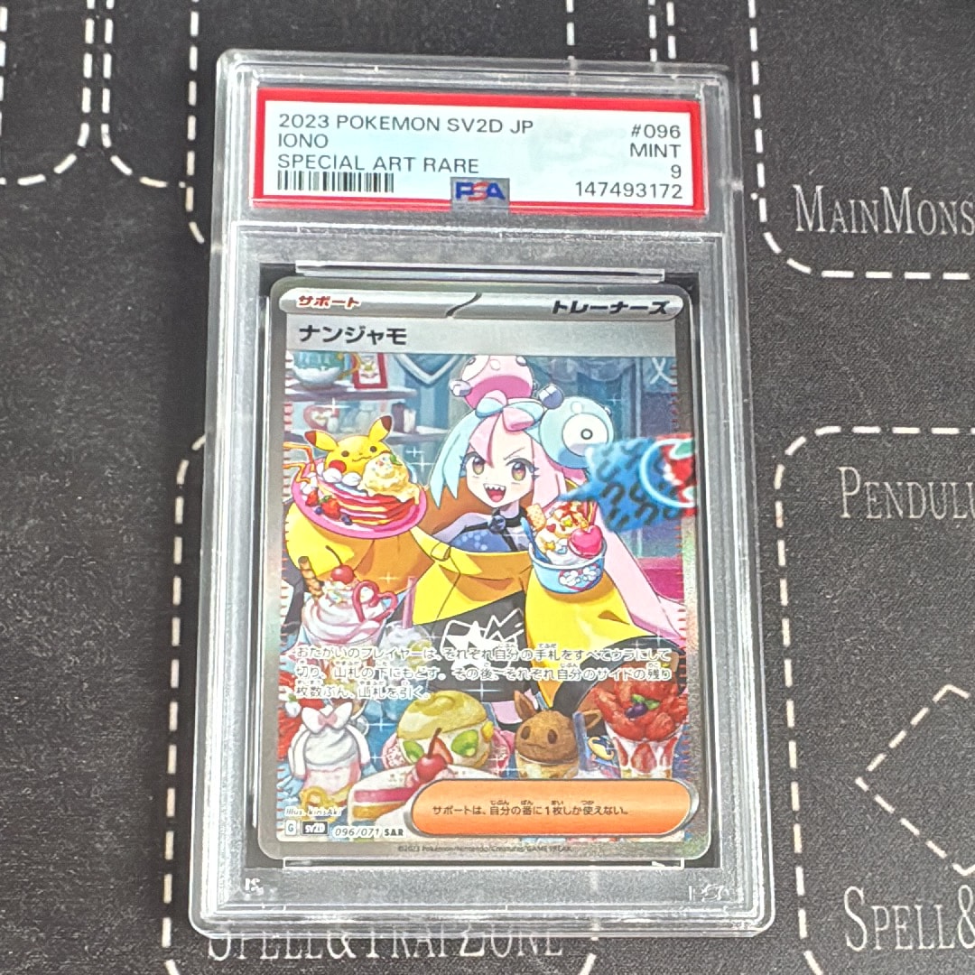 ナンジャモ SAR[SV2D 096/071](拡張パック「クレイバースト」)の新品