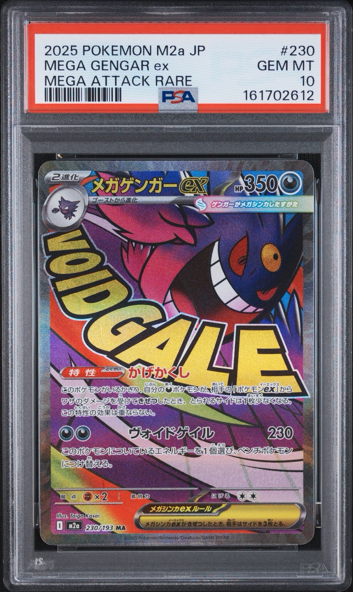 PSA10】メガゲンガーex MA [M2a 230/193](ハイクラスパック「MEGA