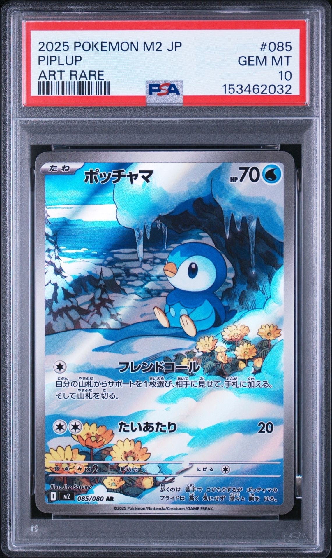 【完美品】ポッチャマ AR PSA10 085/080 インフェルノX 7枚 PSA10】ポッチャマ AR [M2 085/080](拡張パック「インフェルノX」) 1枚