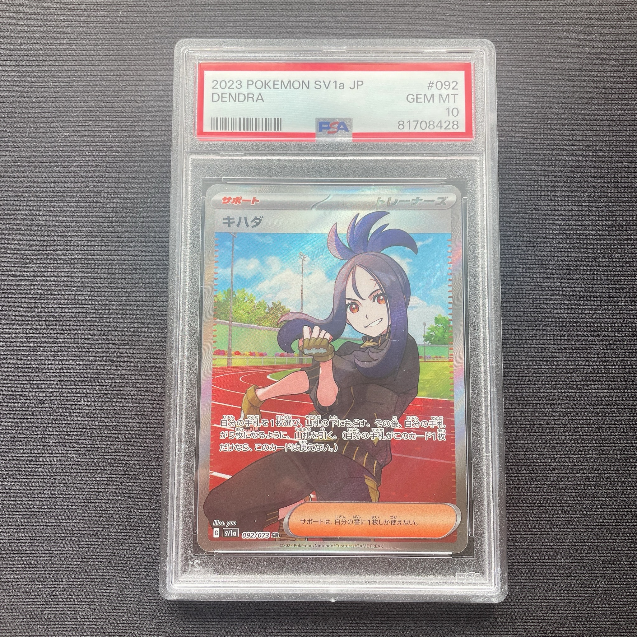 キハダ SR[SV1a 092/073](スカーレット&バイオレット 拡張パック「トリプレットビート」)