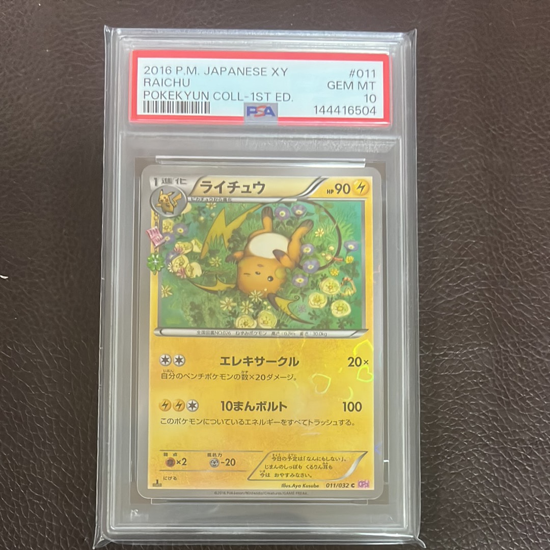 PSA10】ライチュウ C :1ED [CP3 011/032](コンセプトパック「ポケ