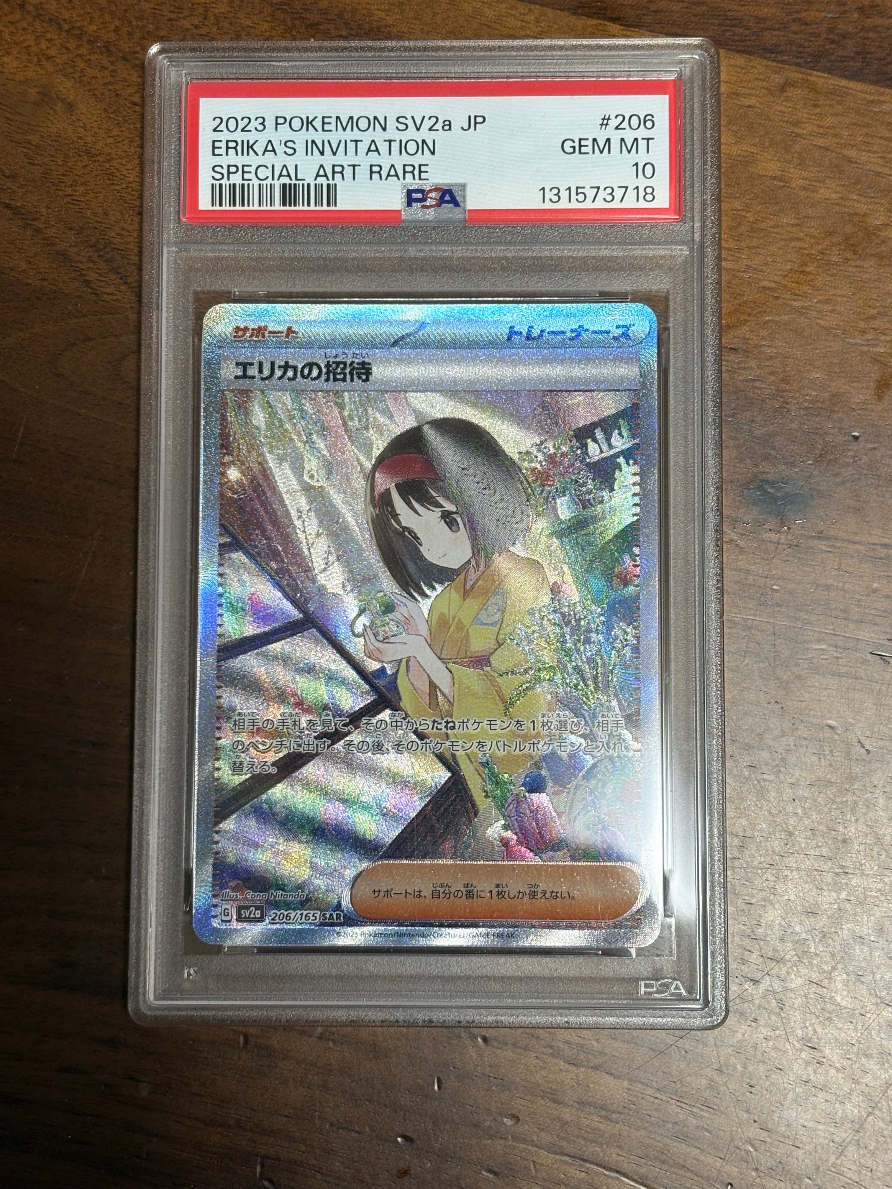 エリカの招待 SAR[SV2a 206/165](強化拡張パック「ポケモンカード151」)