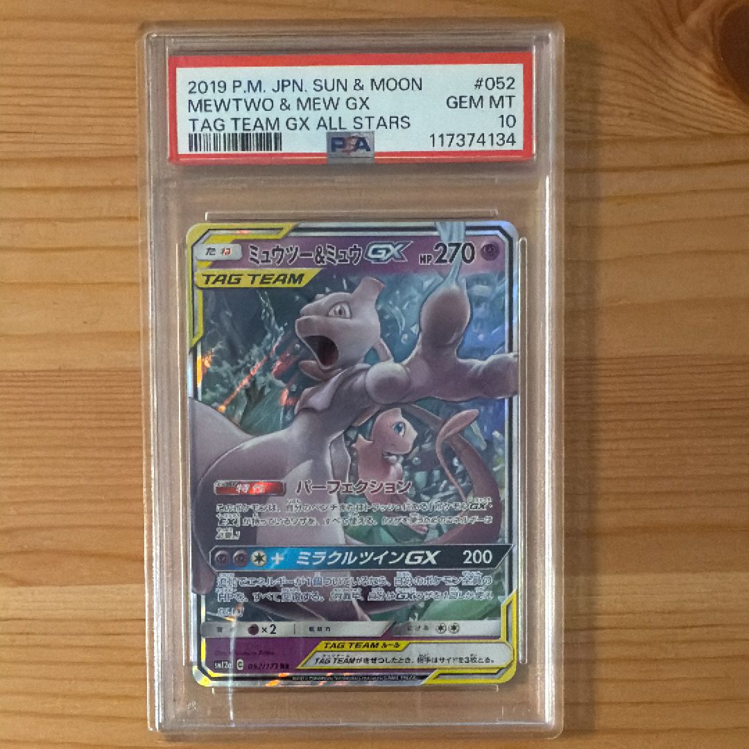 ミュウツー&ミュウGX RR [SM12a 052/173](ハイクラスパック「TAG TEAM GX タッグオールスターズ」)