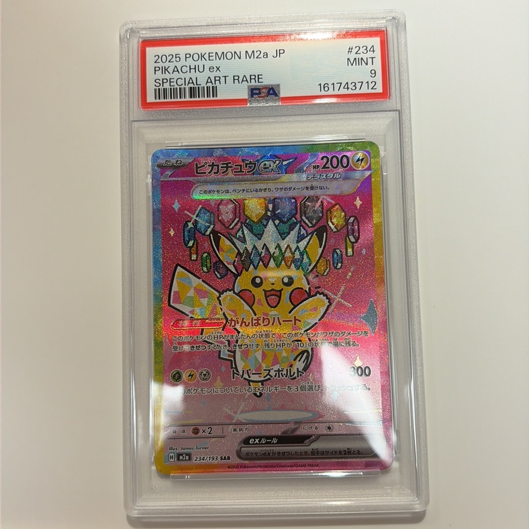 ピカチュウex SAR [M2a 234/193](ハイクラスパック「MEGAドリームex