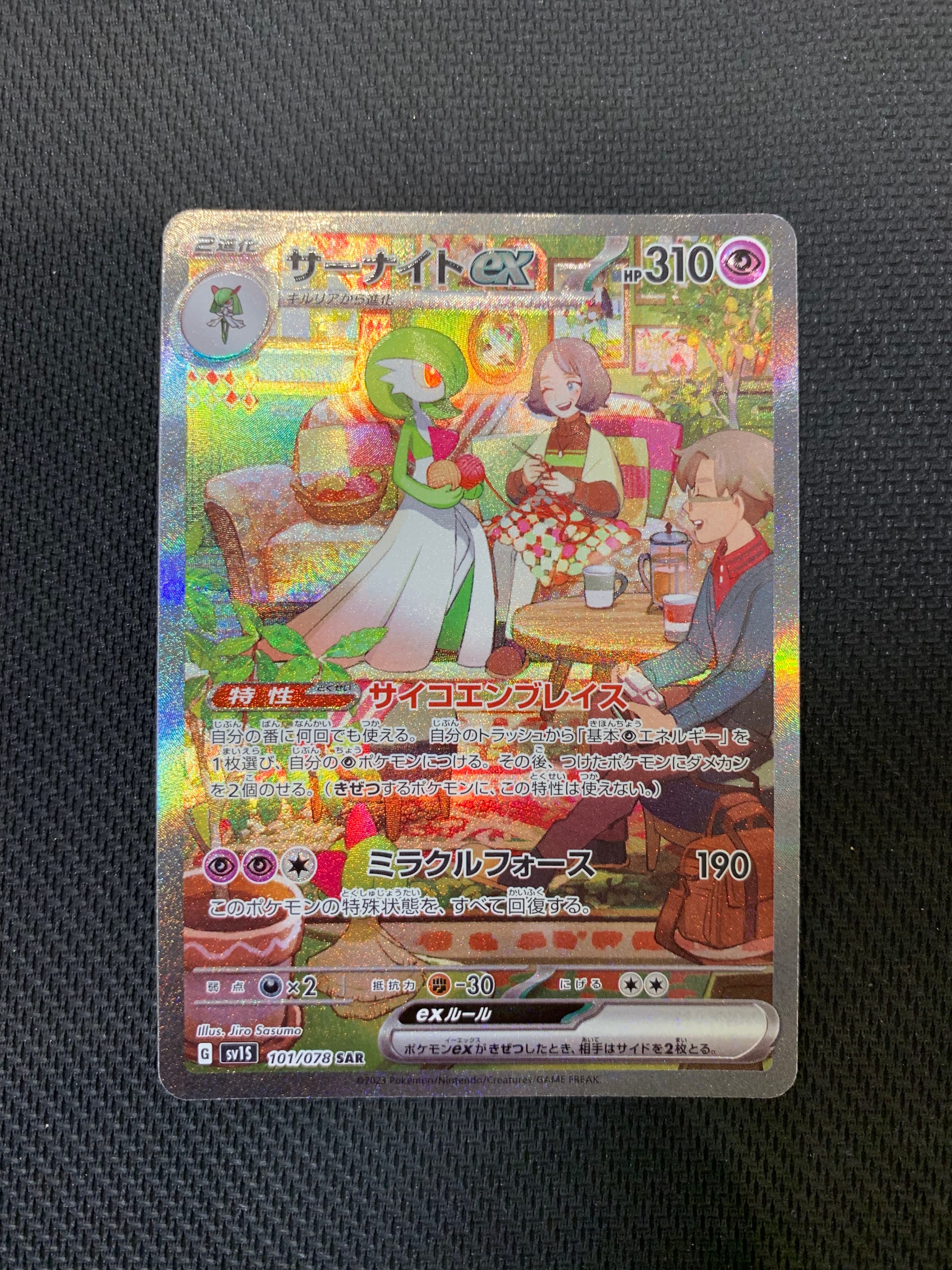 サーナイトex SAR[SV1S 101/078](スカーレット&バイオレット 拡張パック「スカーレットex」)