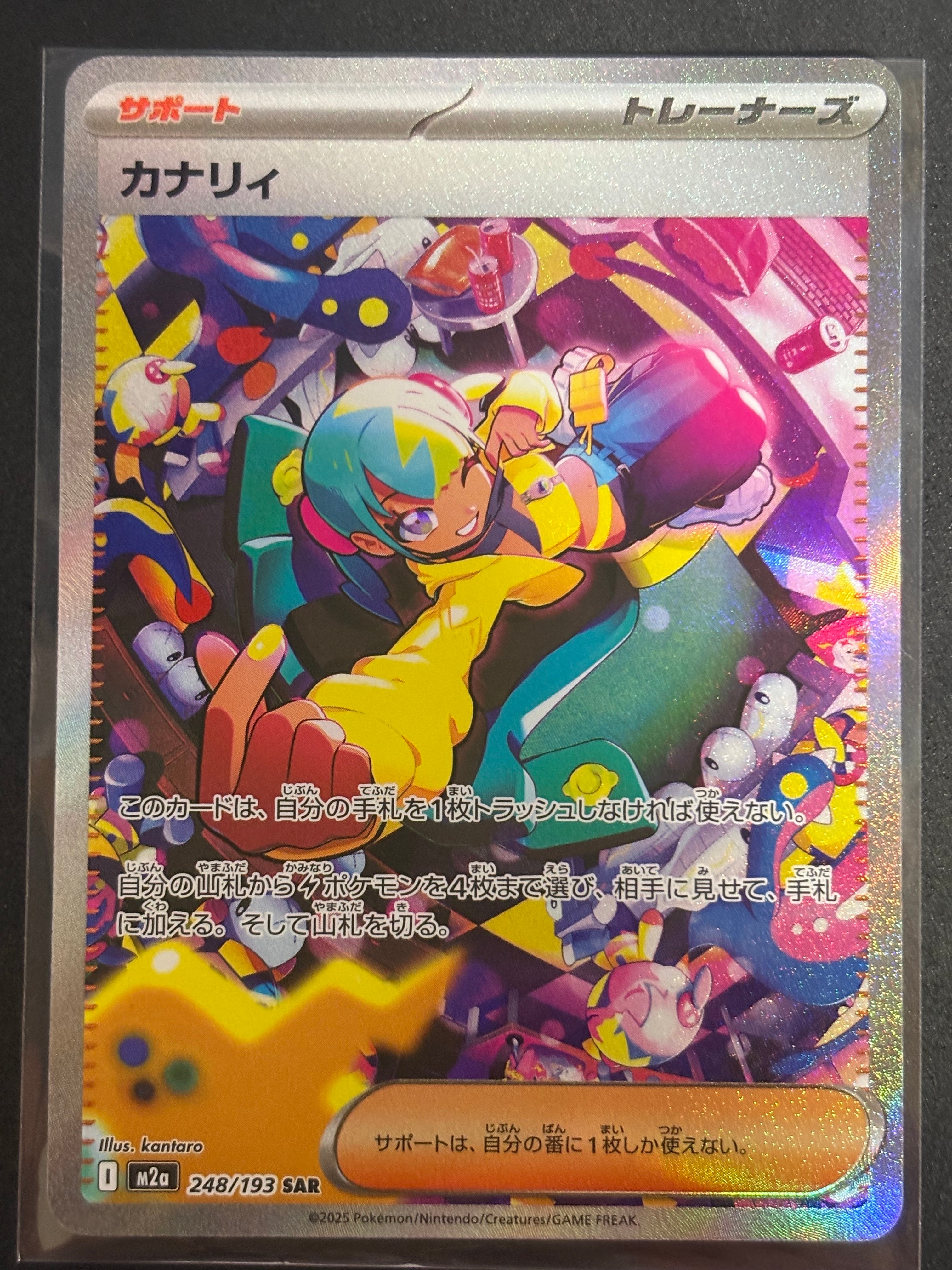カナリィ SAR [M2a 248/193](ハイクラスパック「MEGAドリームex」)