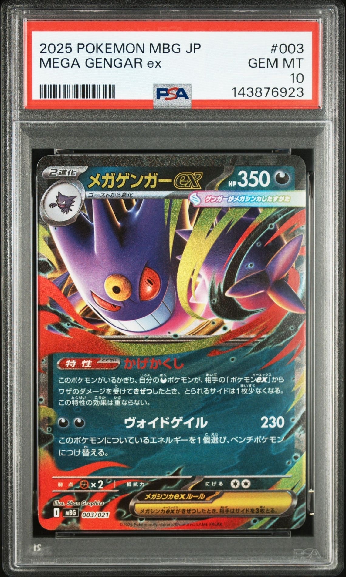 メガゲンガーex [MBG 003/021](スターターセットMEGA「メガゲンガーex」)