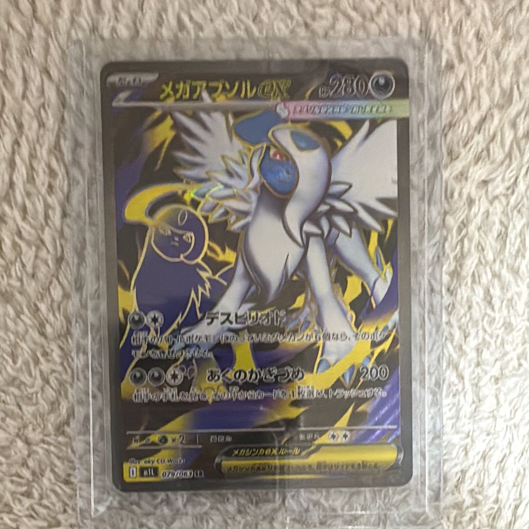 メガアブソルex SR [M1L 079/063](拡張パック「メガブレイブ」)
