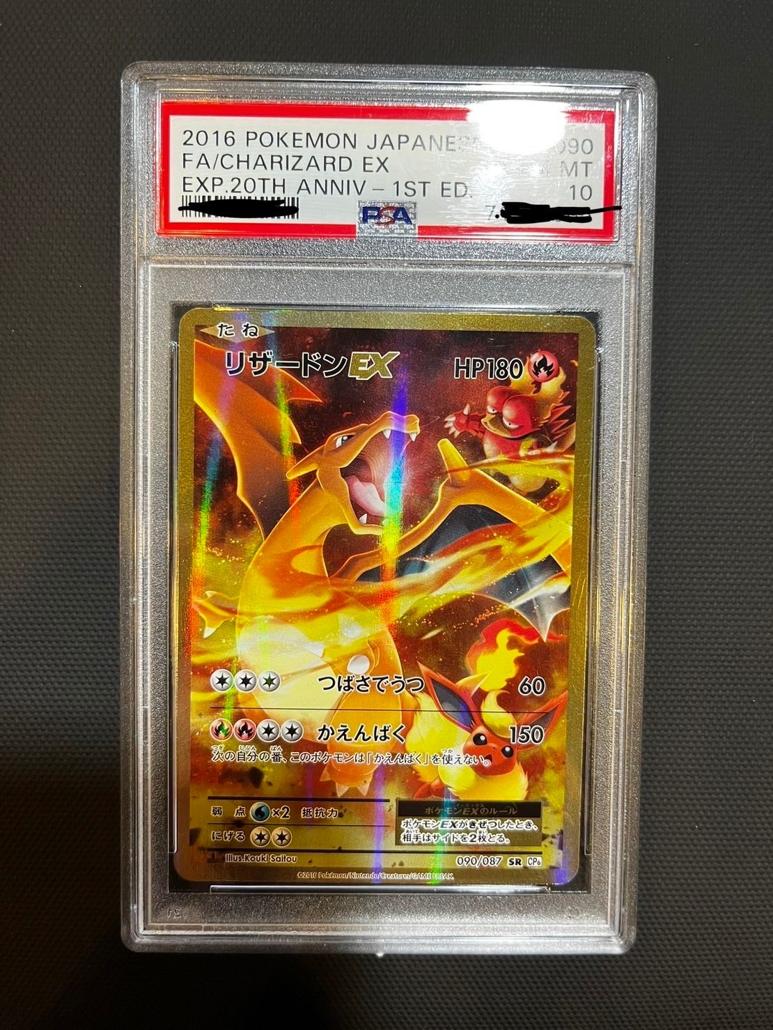 リザードンEX SR :1ED [CP6 090/087](コンセプトパック「ポケットモンスターカードゲーム 拡張パック 20th Anniversary」)