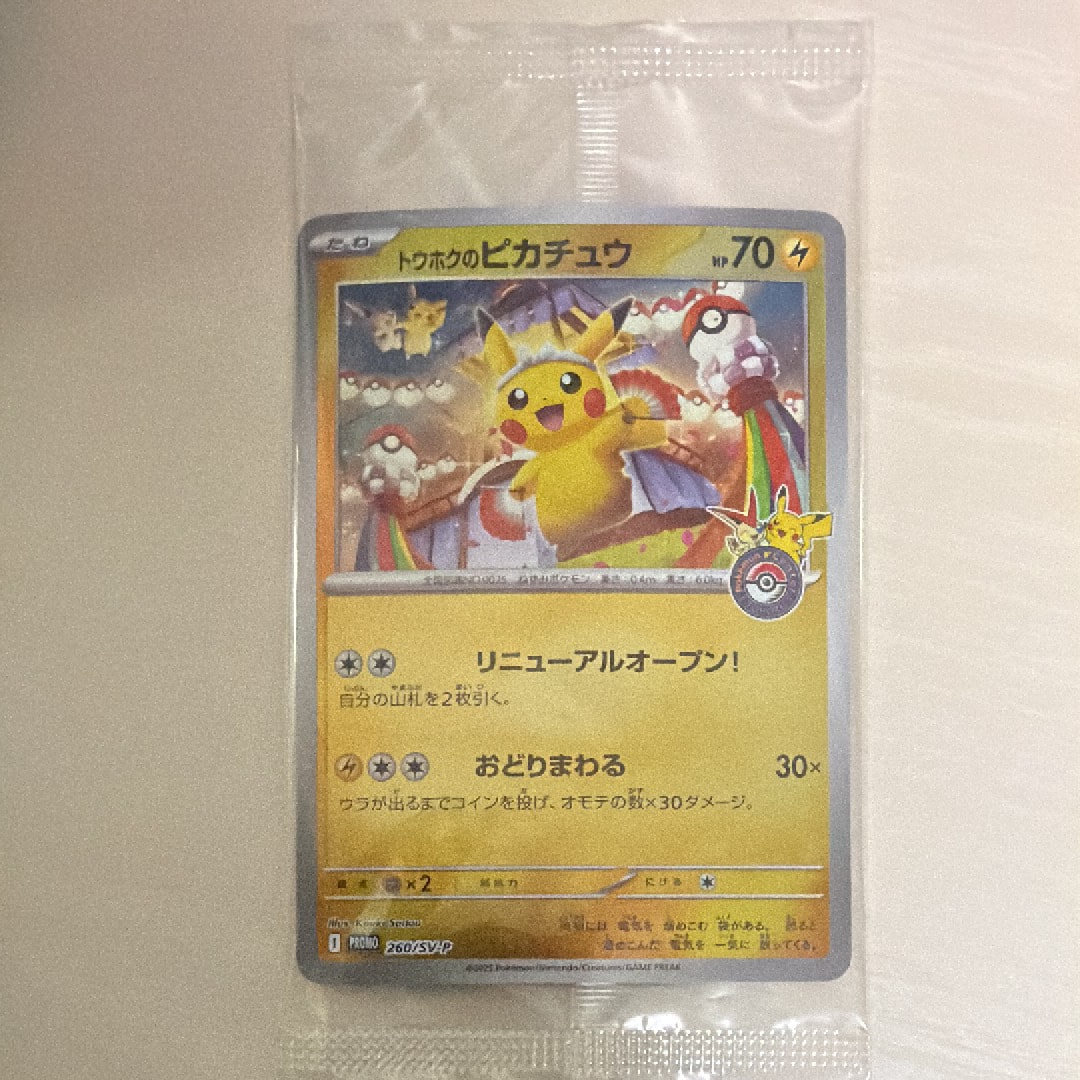 トウホクのピカチュウ P [SV-P 260](スペシャルBOX「ポケモンセンタートウホク」)