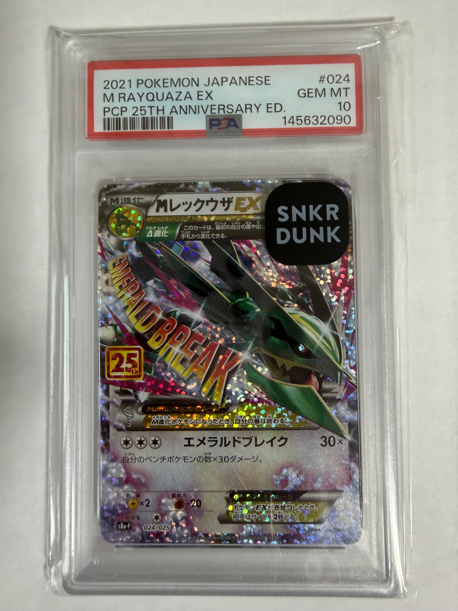 MレックウザEX: プロモ[S8a-P 024/025](プロモカードパック 25th ANNIVERSARY edition)
