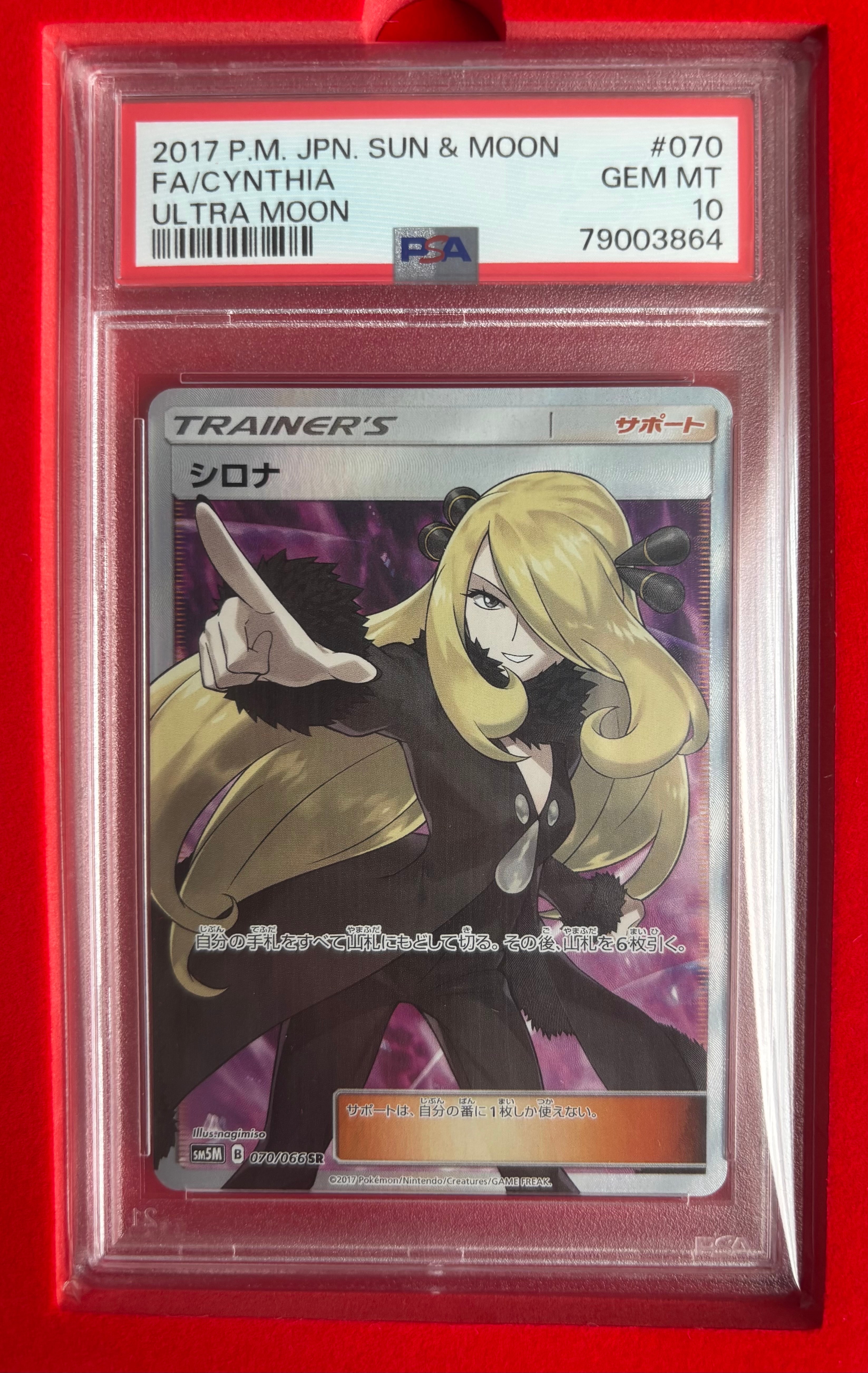 シロナ SR[SM5M 070/066](拡張パック「ウルトラムーン」)の新品/中古