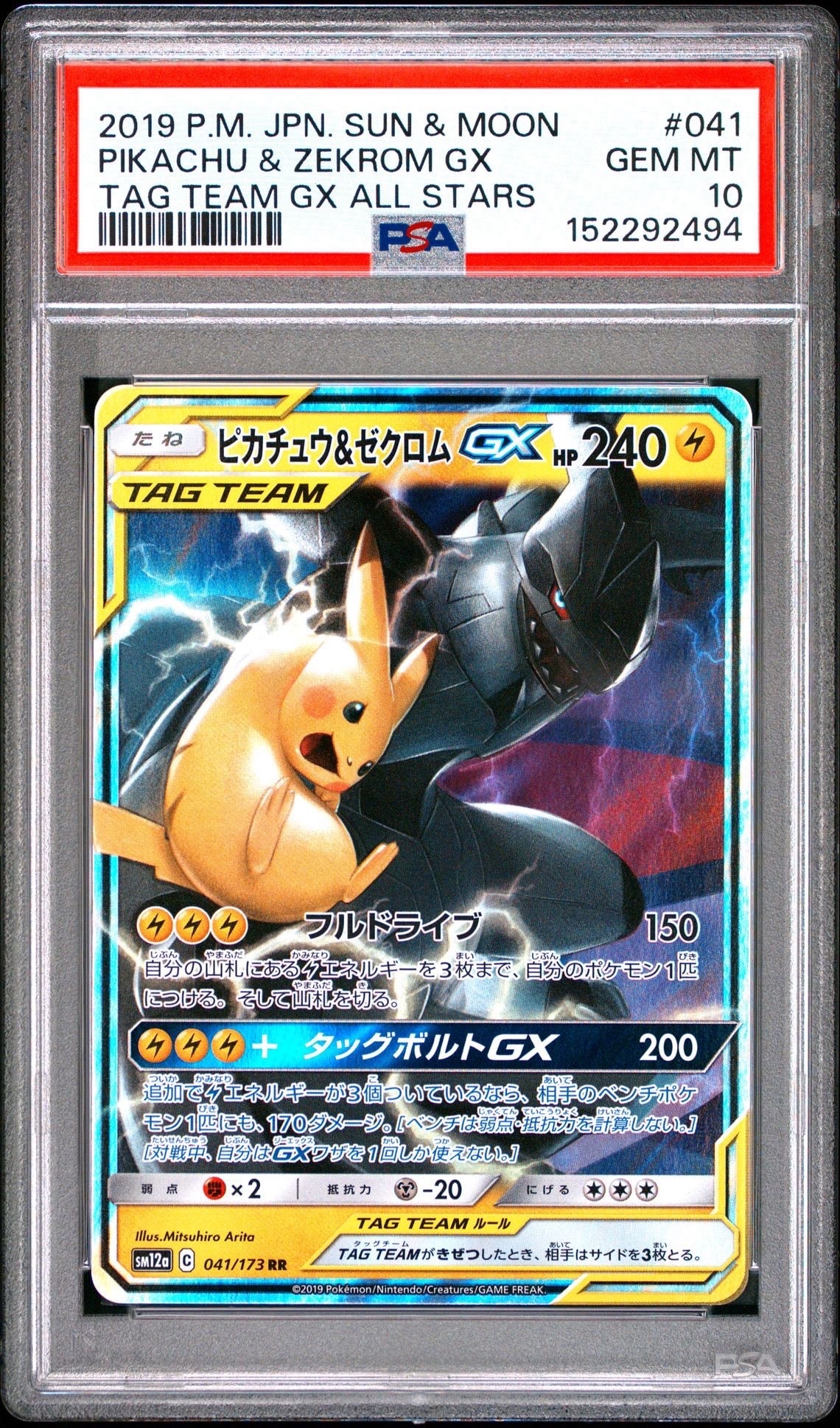 ピカチュウ&ゼクロムGX RR [SM12a 041/173](ハイクラスパック「TAG TEAM GX タッグオールスターズ」)