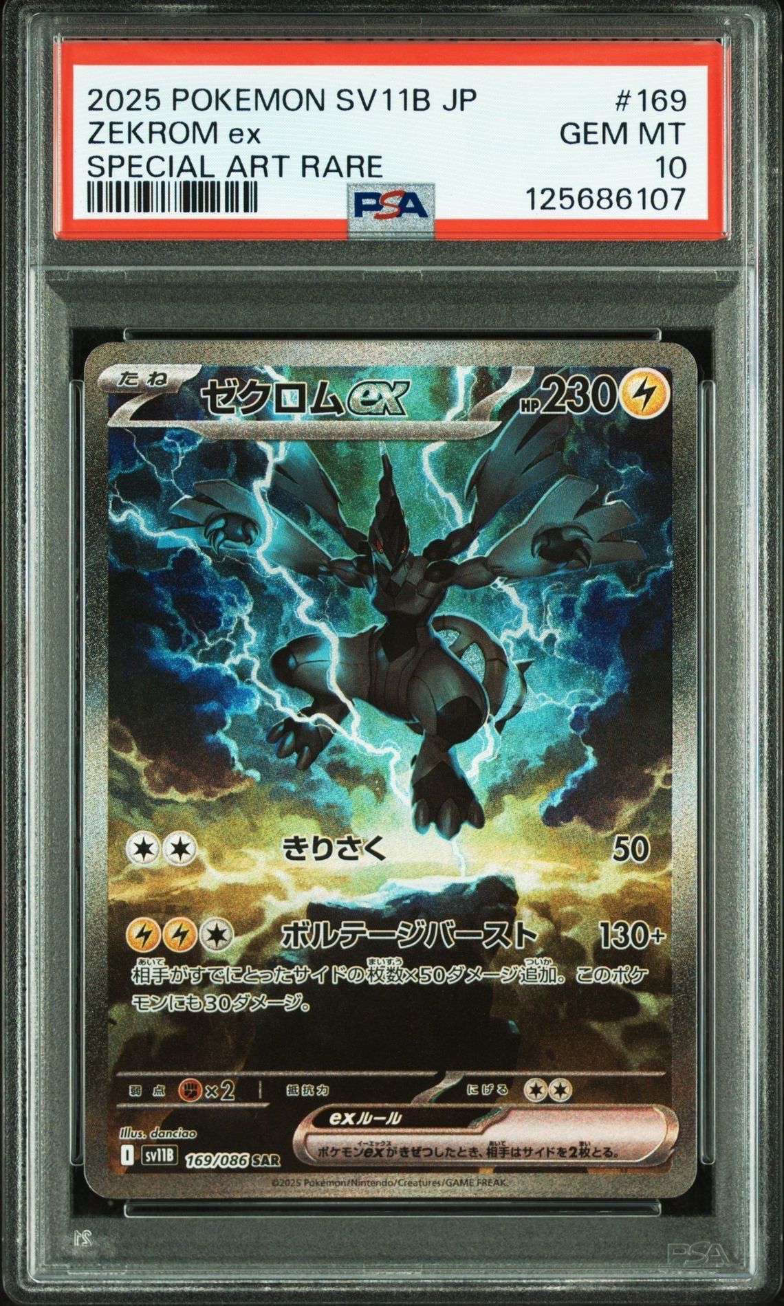 ゼクロムex SAR [SV11B 169/086](拡張パック「ブラックボルト」)